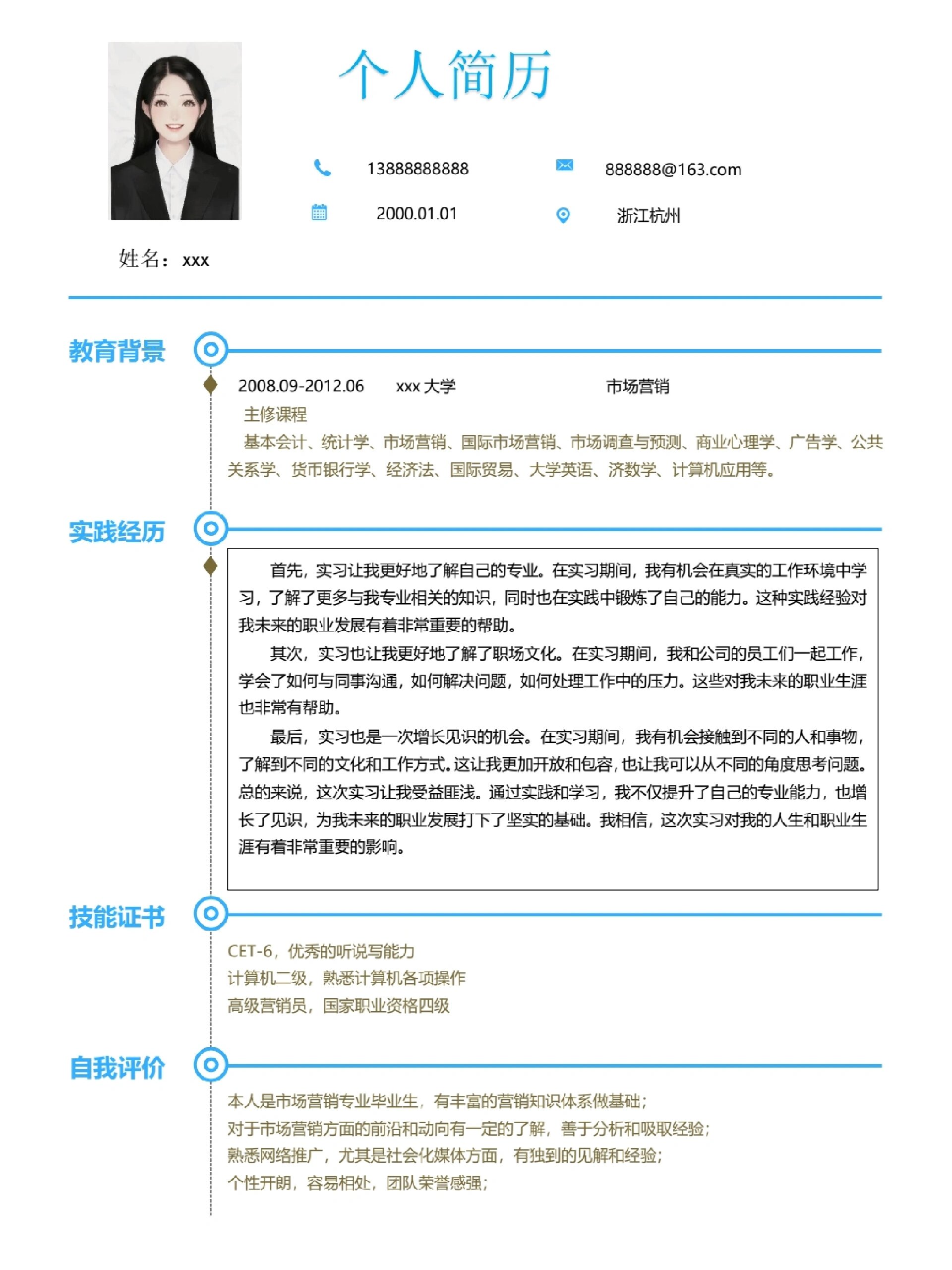 臻选|无经验应届毕业生大学生通用简历模板
