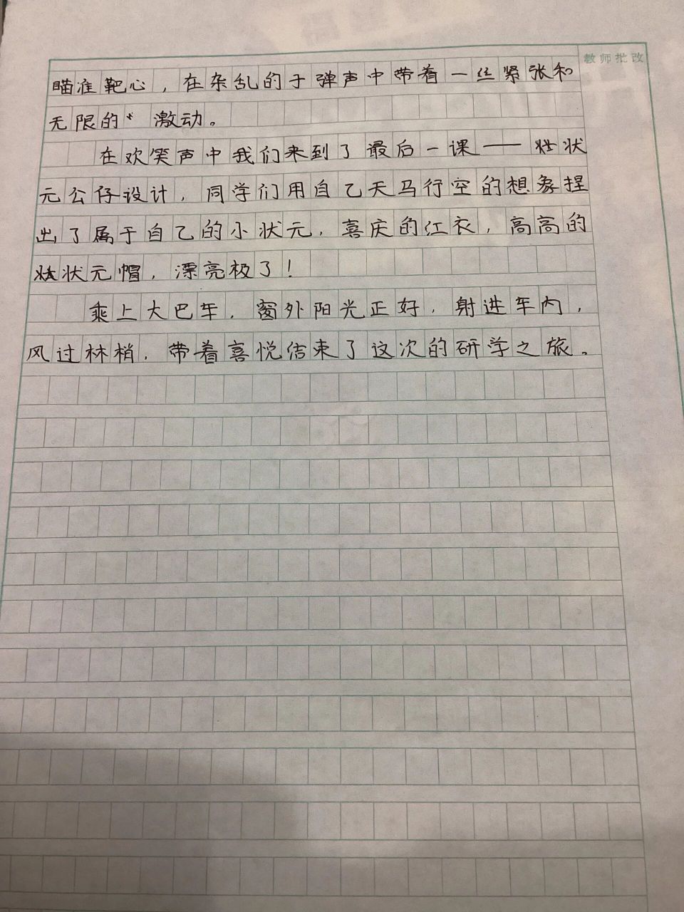 研学作文(字丑轻喷)