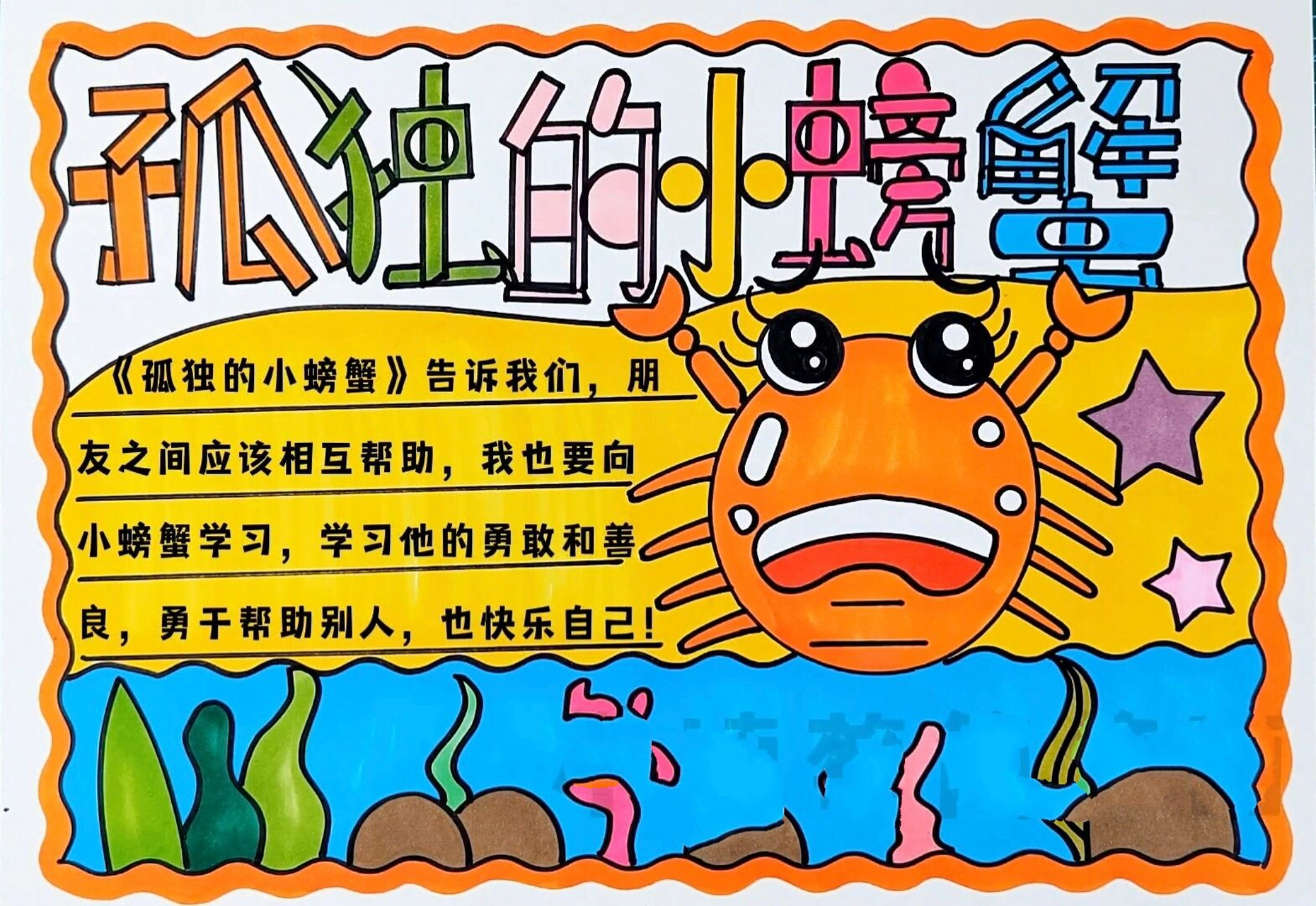二年级上册推荐书目手抄报集合有线稿可打印 小鲤鱼跳龙门手抄报,孤独