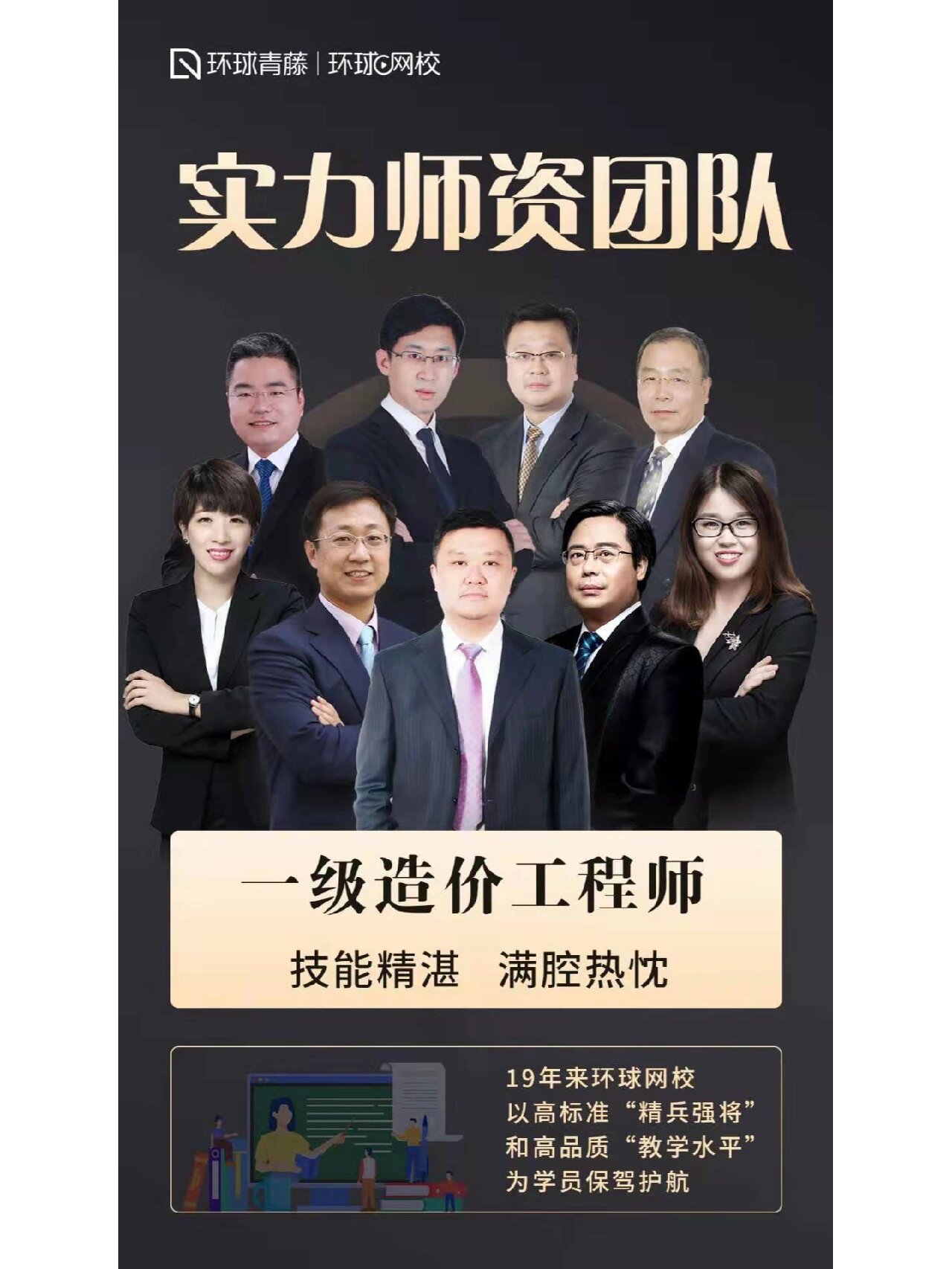 环球网校一级造价师 环球网校一级造价工程师 零基础双师畅学班 不过