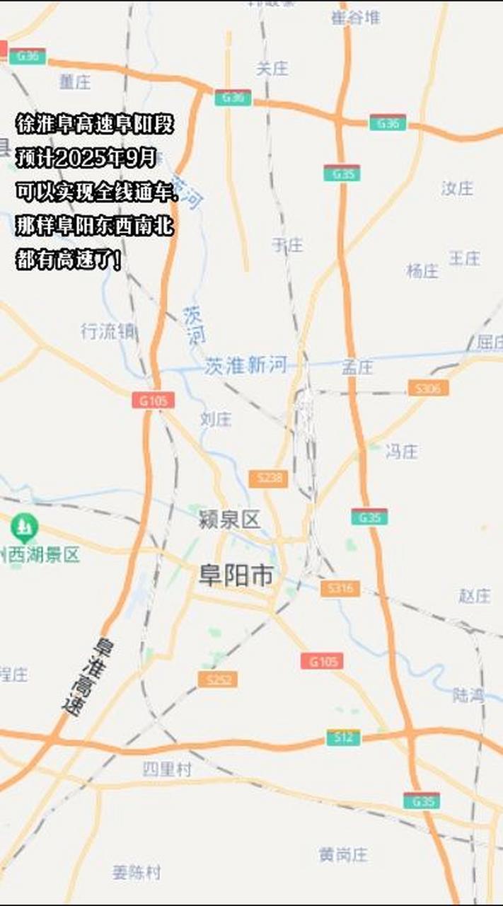 徐淮阜高速阜阳段 预计2025年9月 可以实现全线通车.