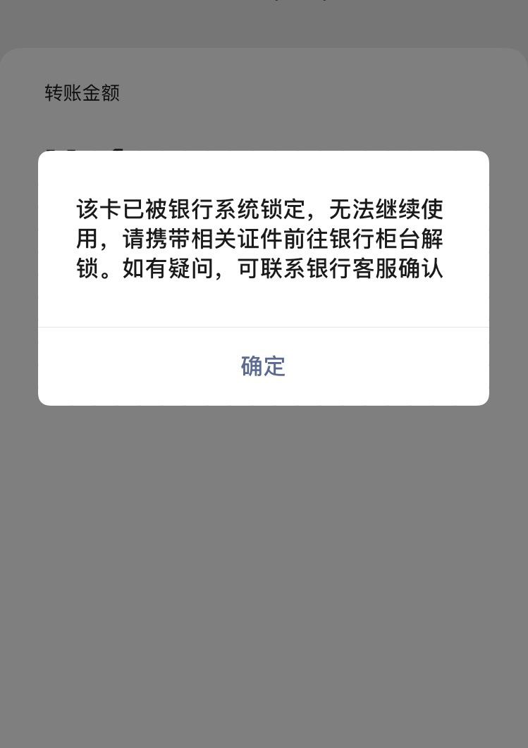 银行卡被锁图片截图图片