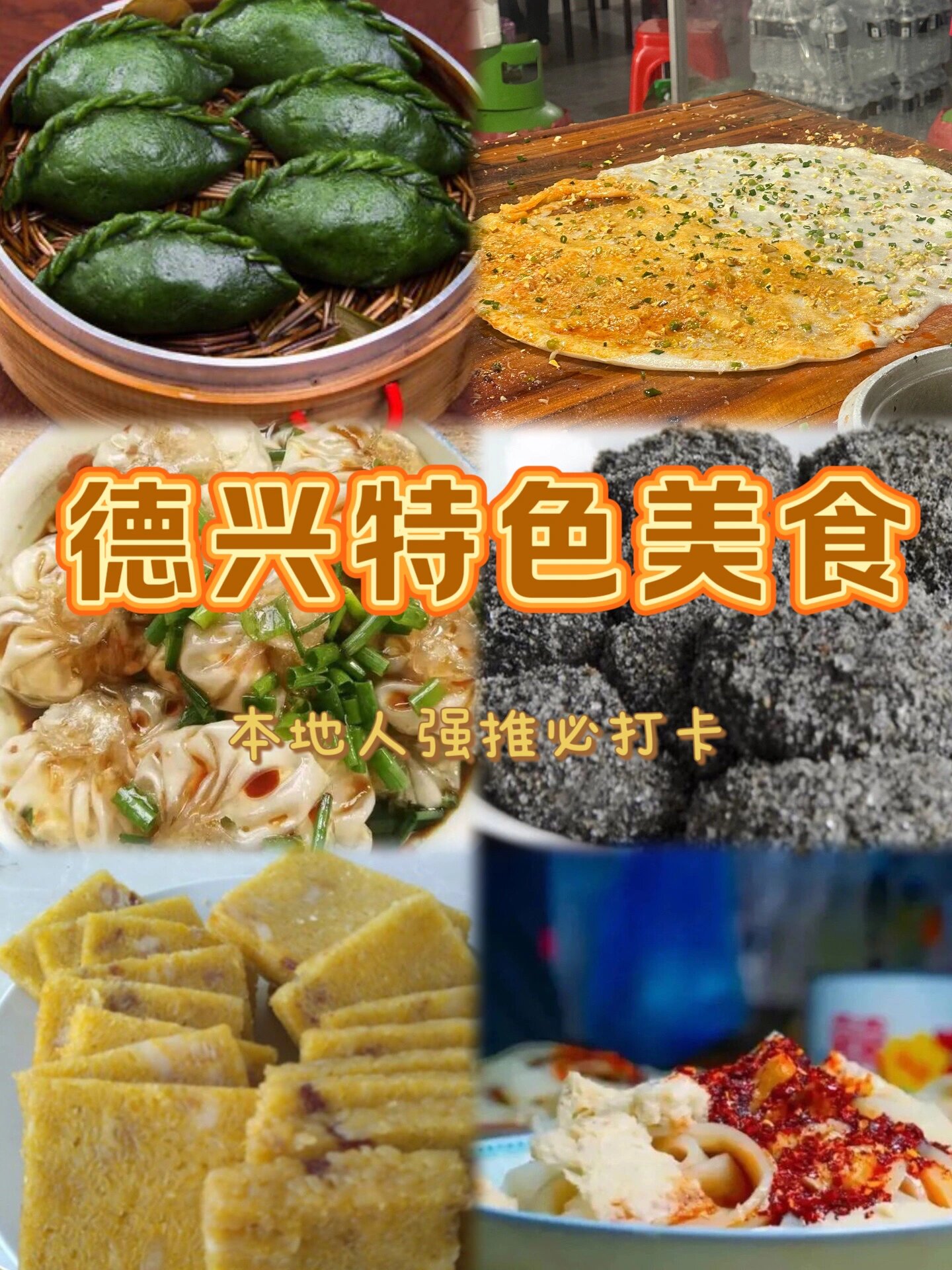 江西德兴特产美食图片