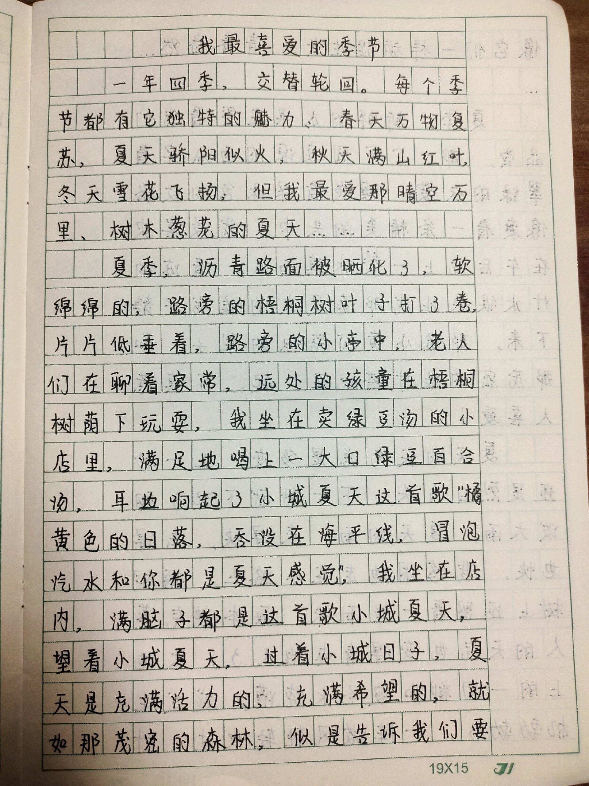 我喜欢的季节作文图片