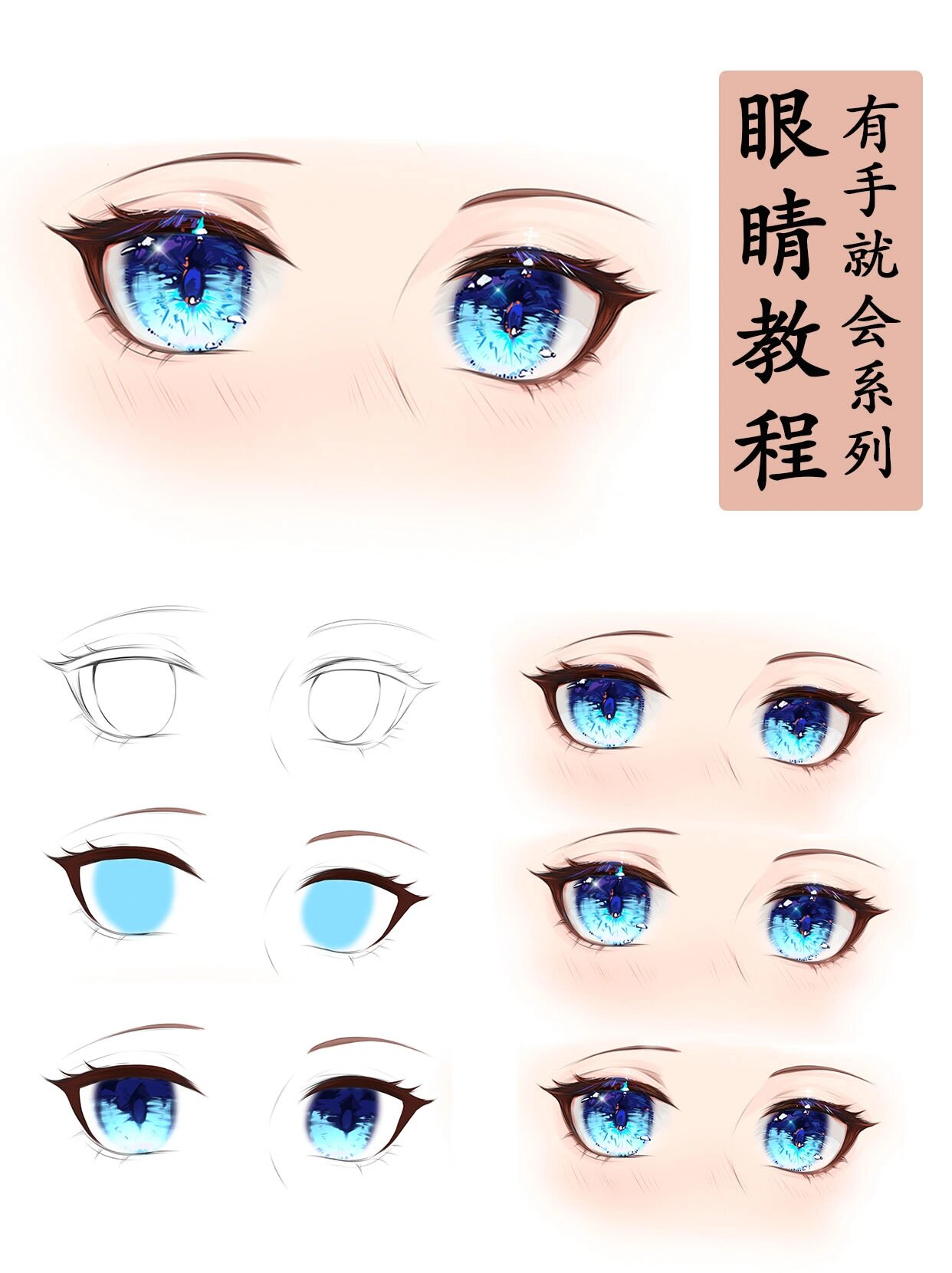 宝石眼睛绘画教程~有手就会