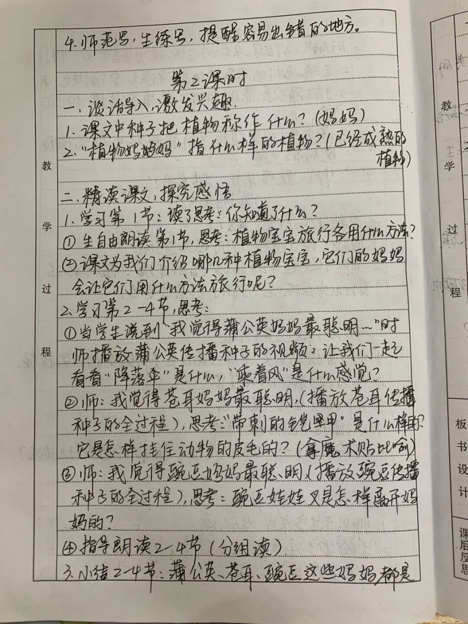 二年级上语文《植物妈妈有办法》教案 #教案# #语文教案# #手写教案