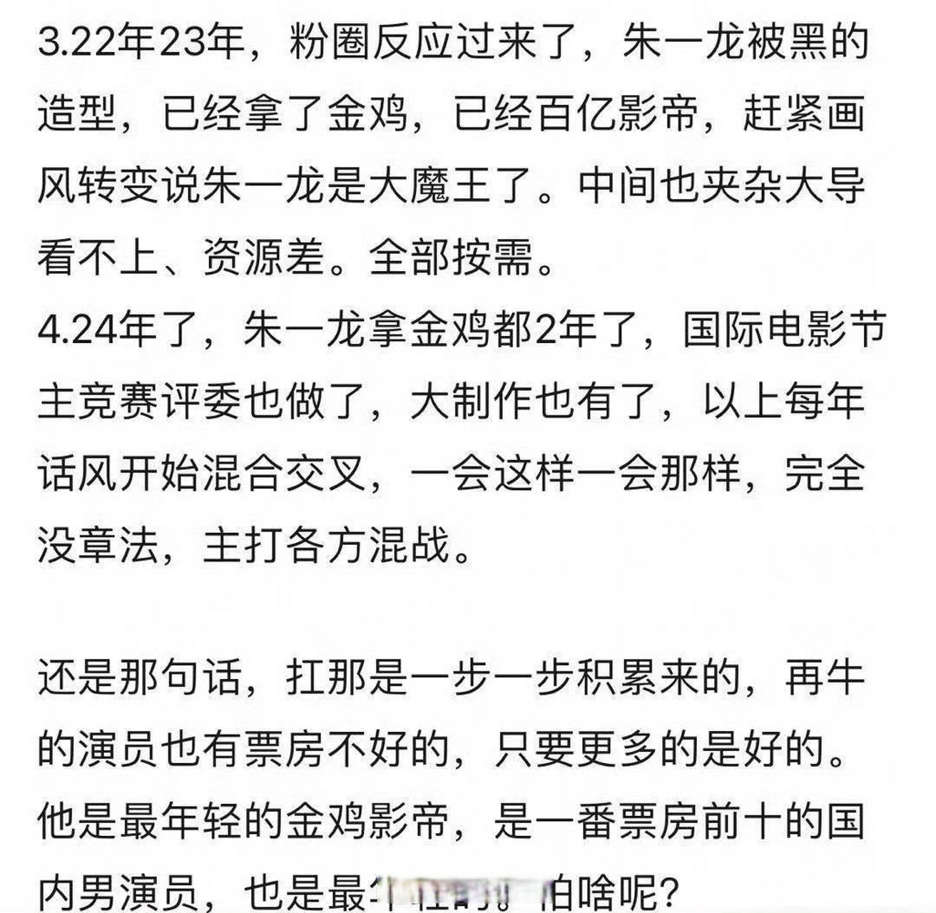 大家觉得朱一龙的电影路线是不是这样的?一步一步积累到现在扛票房