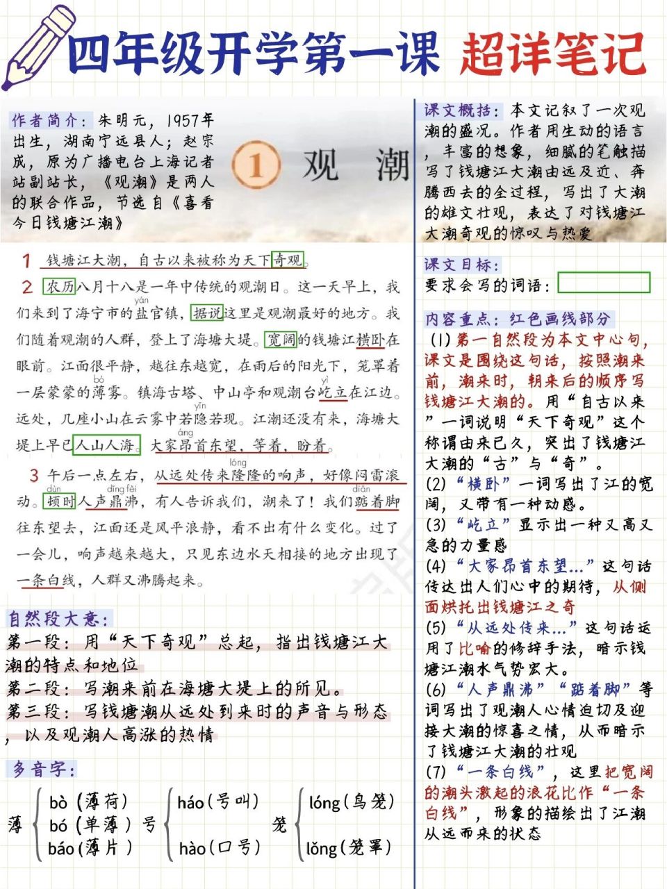 《观潮》的详细笔记梳理60156015 757575干货包括(课文