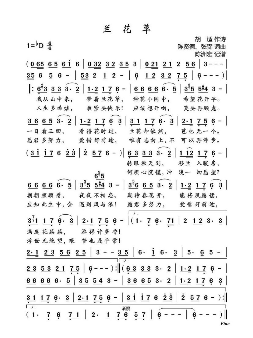 《兰花草》bd调 简谱