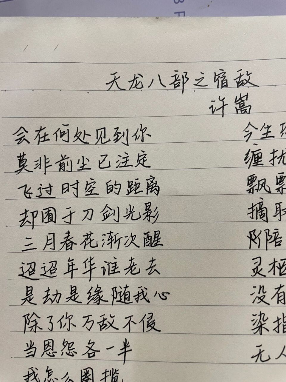 每日摘抄|许嵩《天龙八部之宿敌》 天龙八部之宿敌 作词:许嵩 作曲