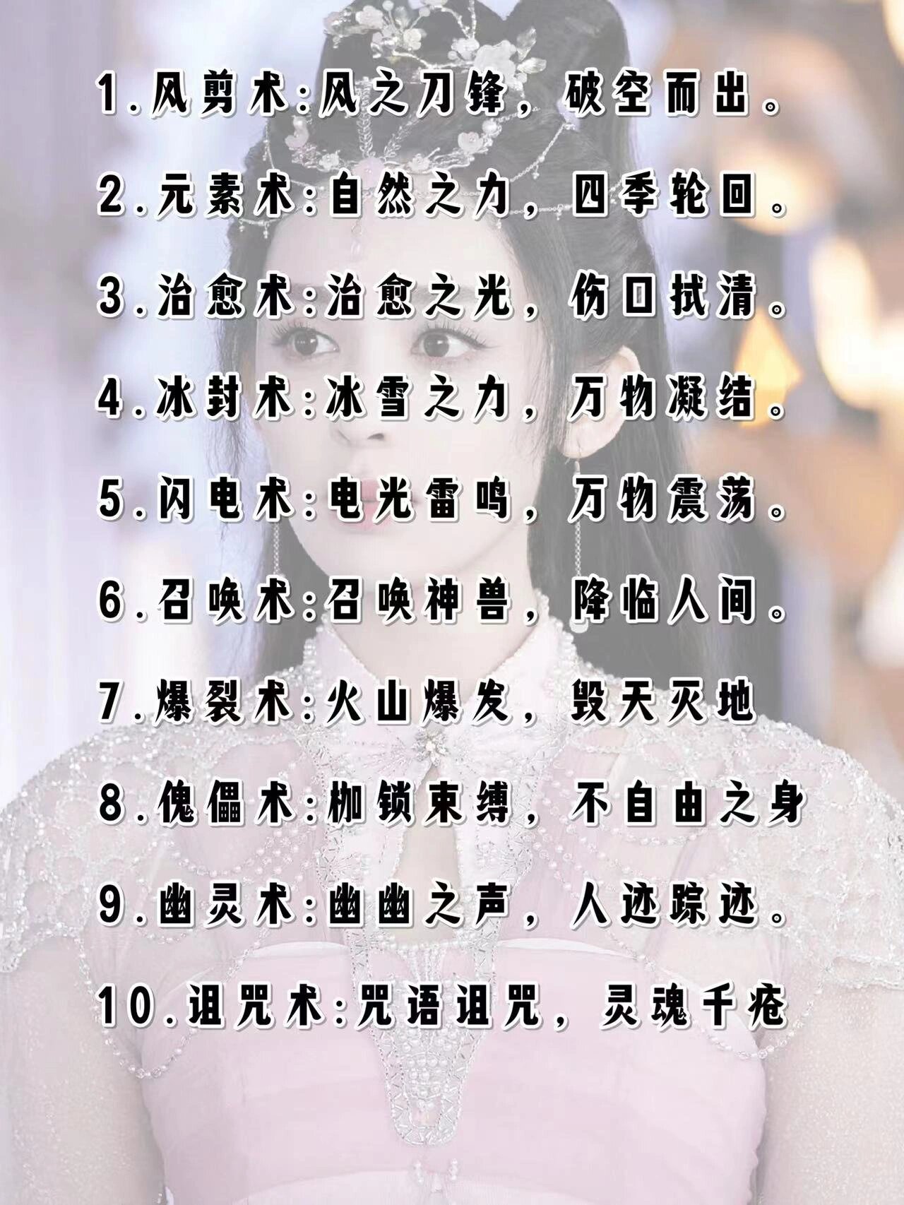 修仙法术口诀大全