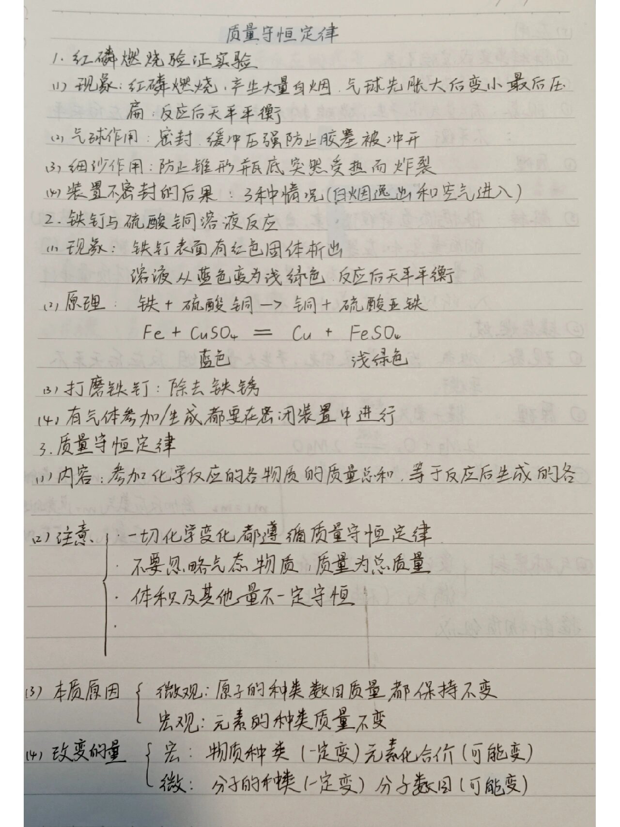 反应那一条下面,质量守恒定律没写完应该是参加化学反应的各物质的