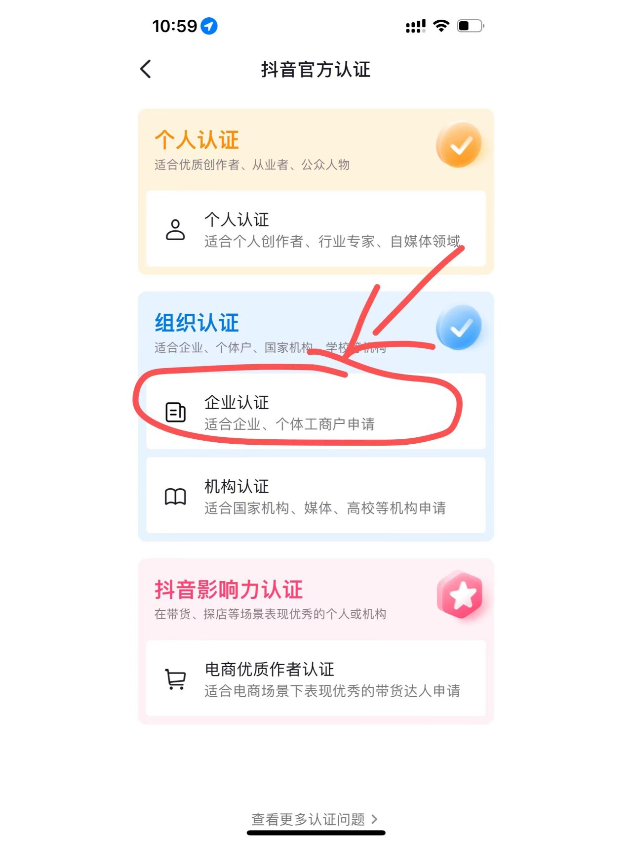 抖音企业认证怎么解除图片