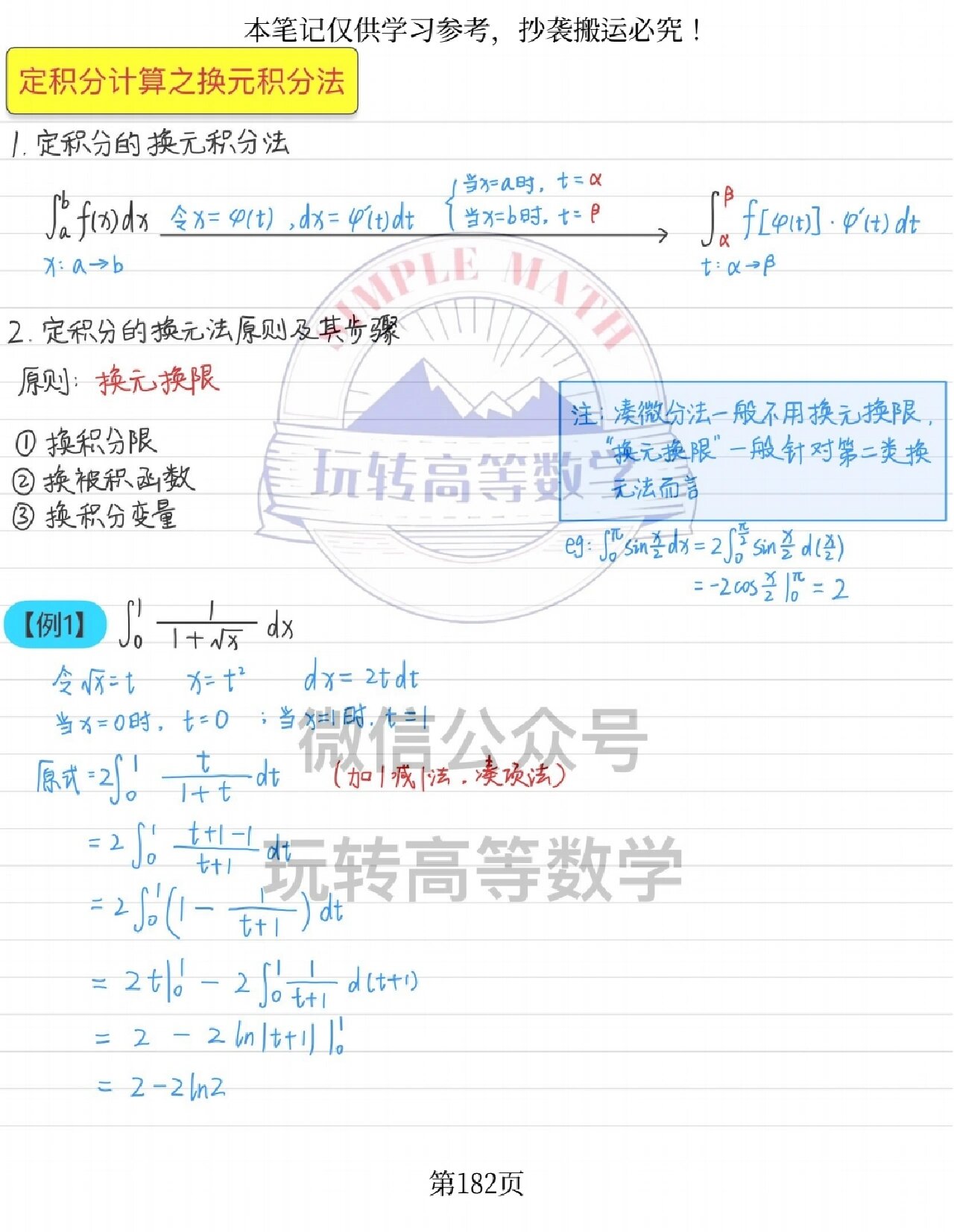 换元积分法 笔记图片