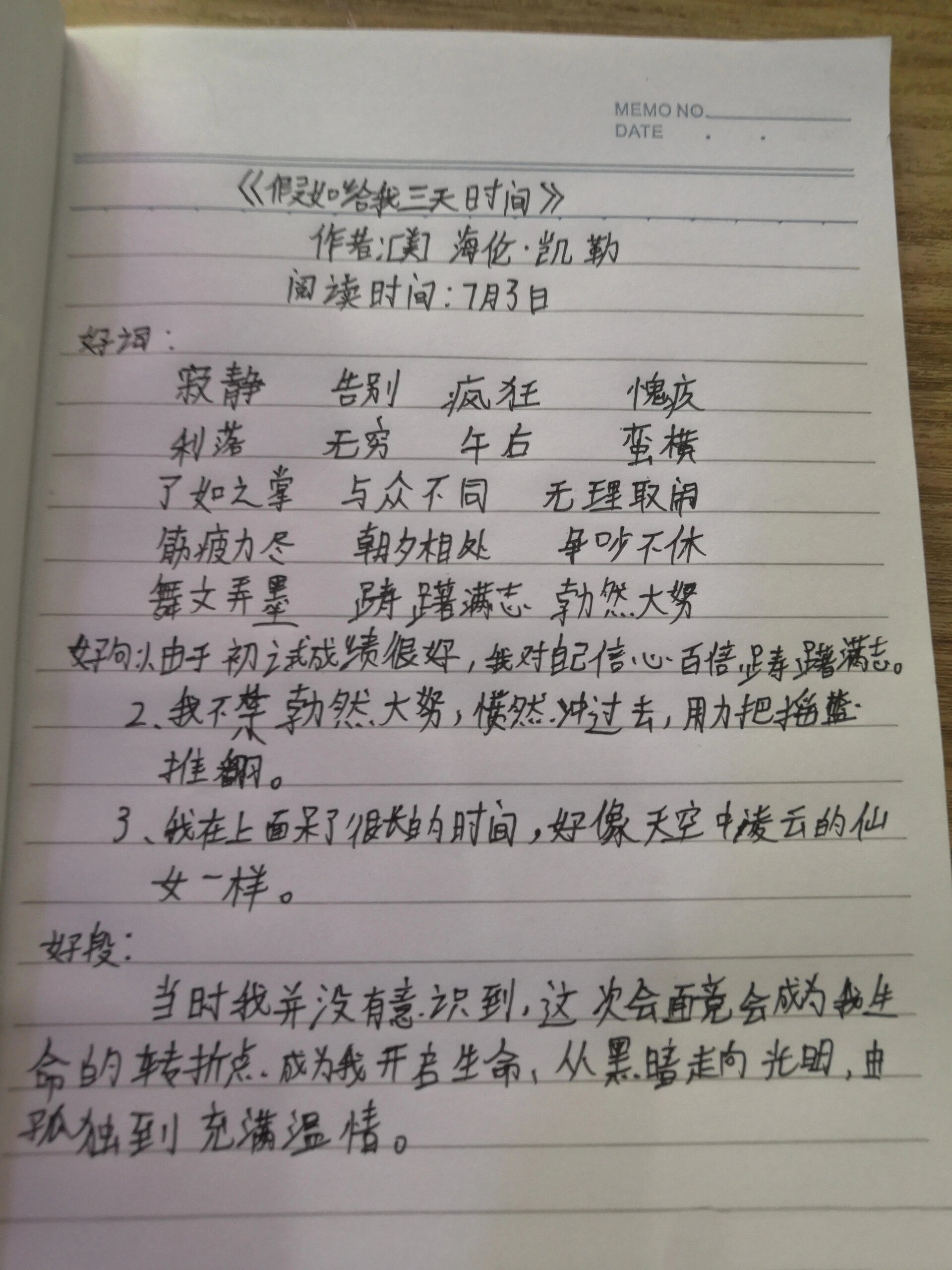 假如给我三天光明,摘抄