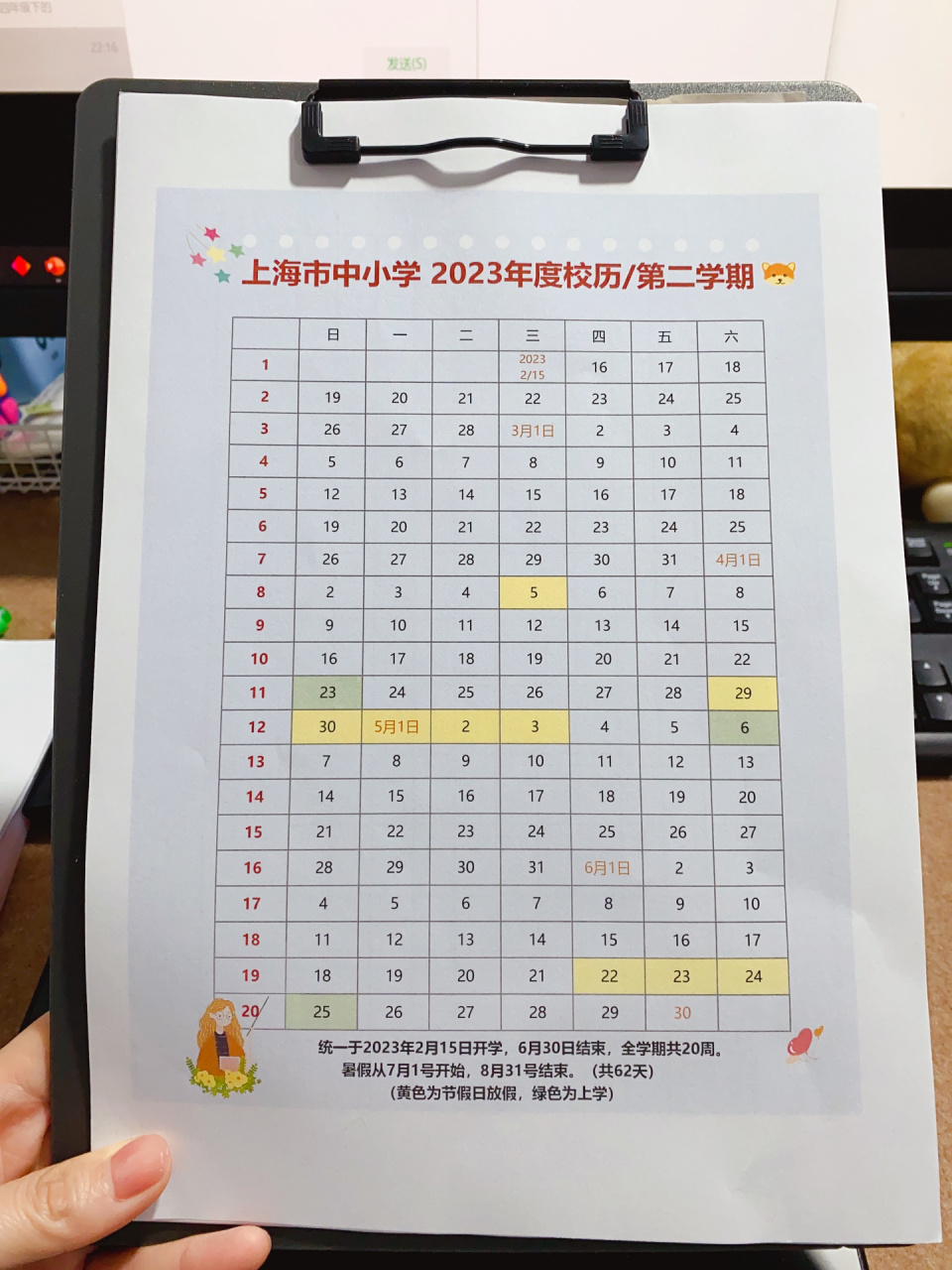 97上海2023小学校历来了~重要日期~超详细 为了方便家长规划寒假