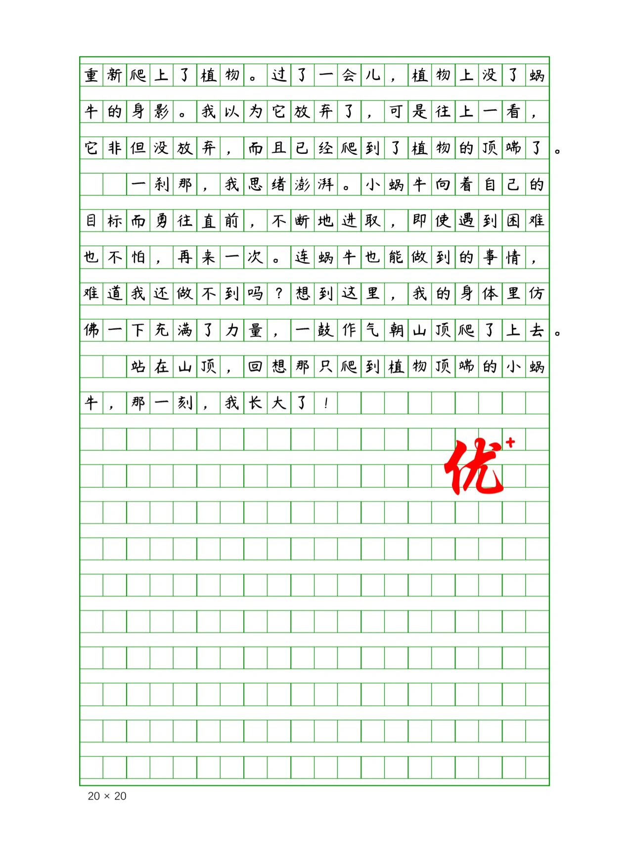 小学生优秀作文《那一刻