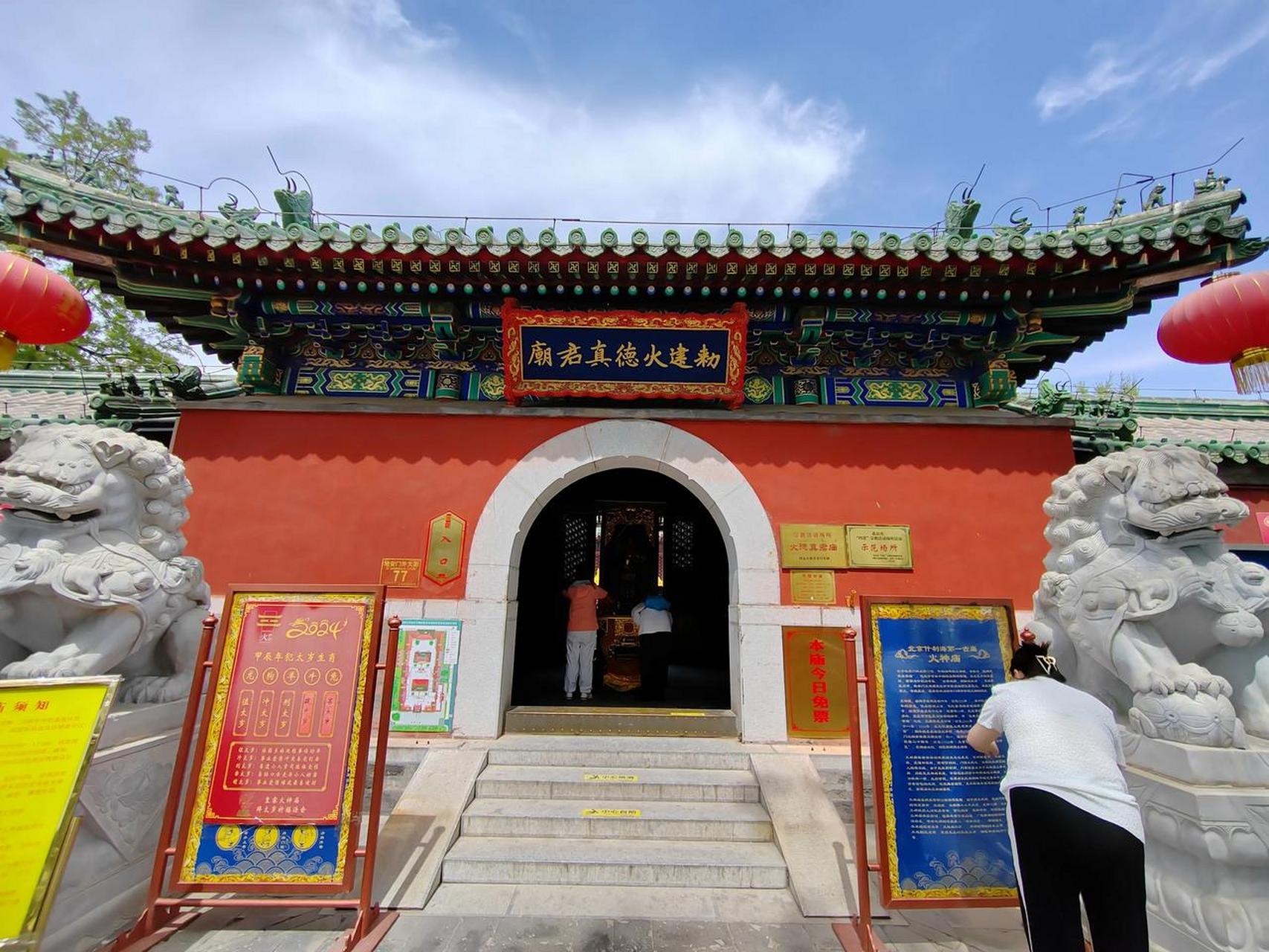 寻梦什刹海,问道火神庙!