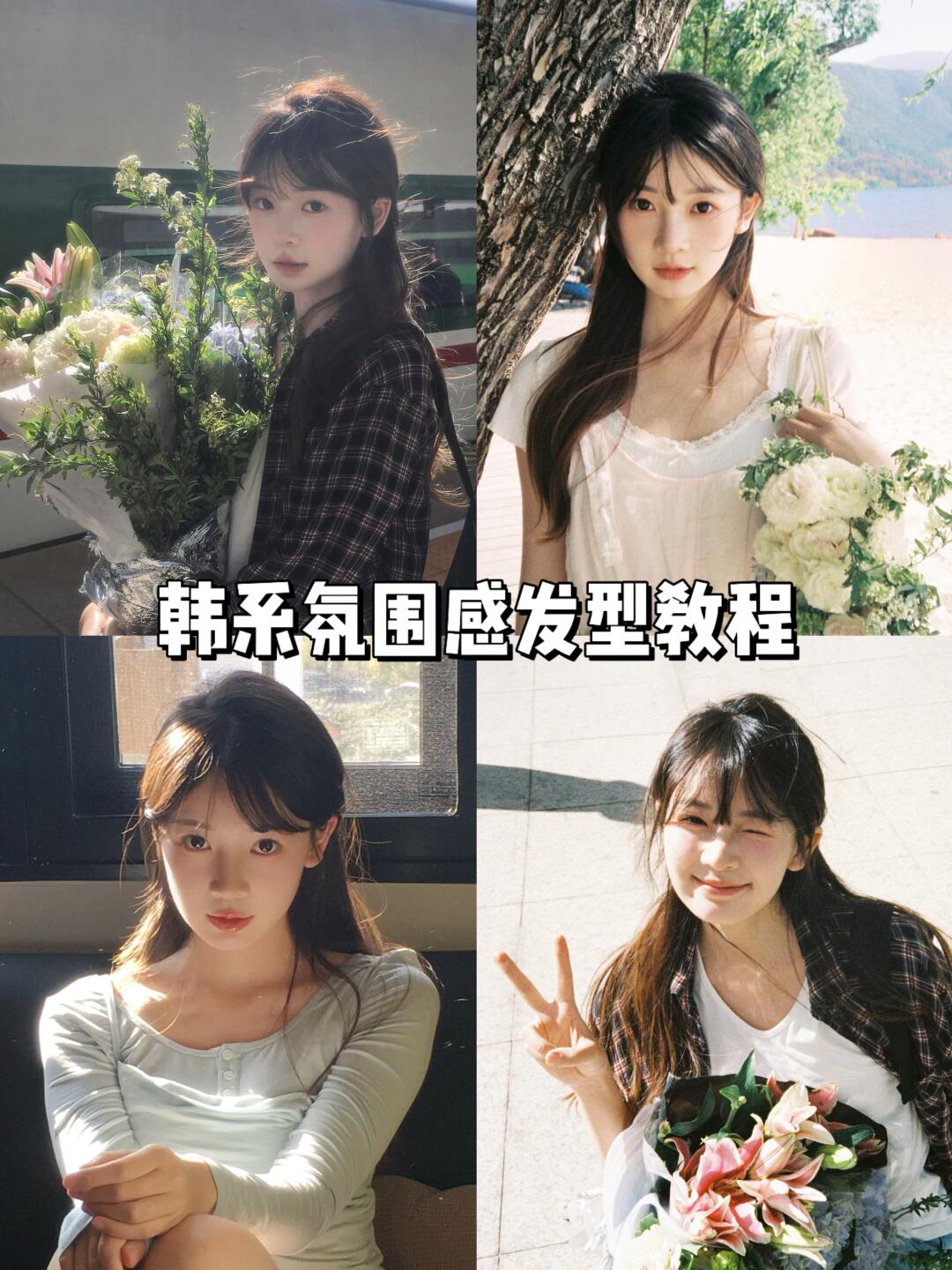 问了超多遍的韩系高颅顶发型教程来啦!