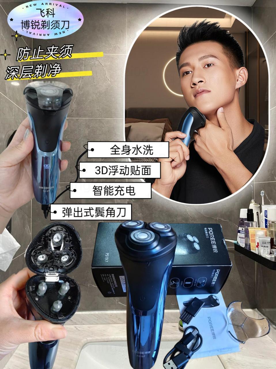 飞科博锐ps197 电动剃须刀 360度浮动贴面,深层剃净,全身都可以水洗