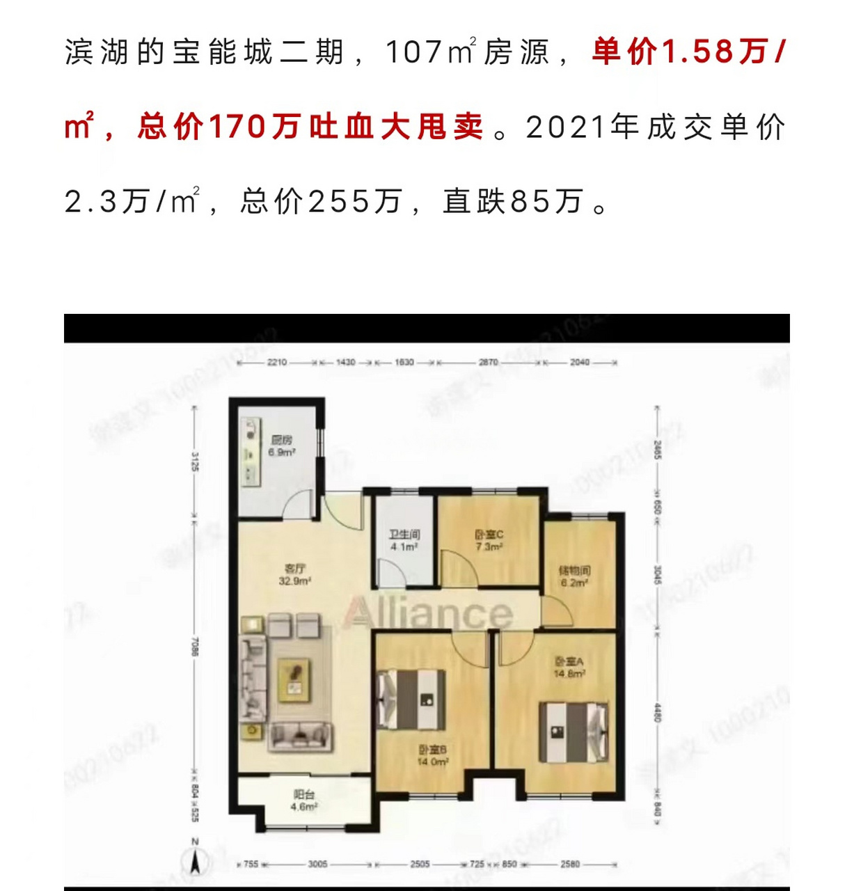 宝能城二期,吐血大甩卖,1.58完单价,直跌85万[汗]