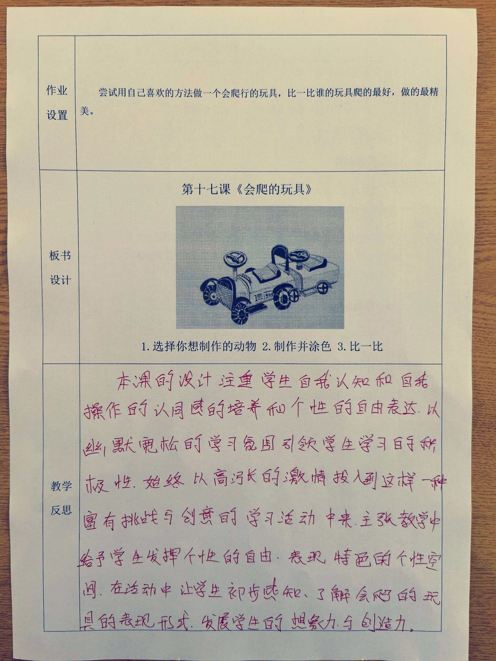 《会爬的玩具》美术教学反思