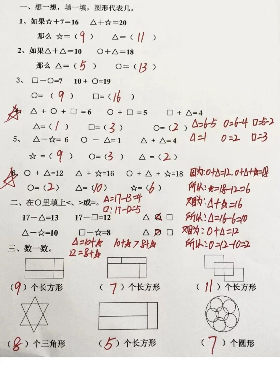 小学一年级数学下册|附加题练习|必考题 小学一年级数学每次考试都有