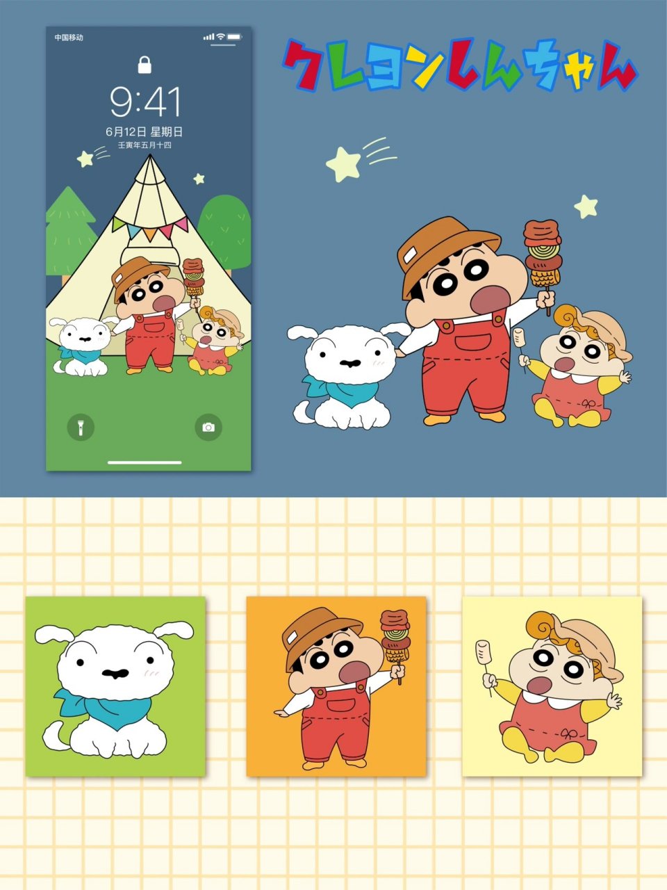 蜡笔小新头像壁纸|第四弹 和小新 小葵 小白一起露营吧🏕