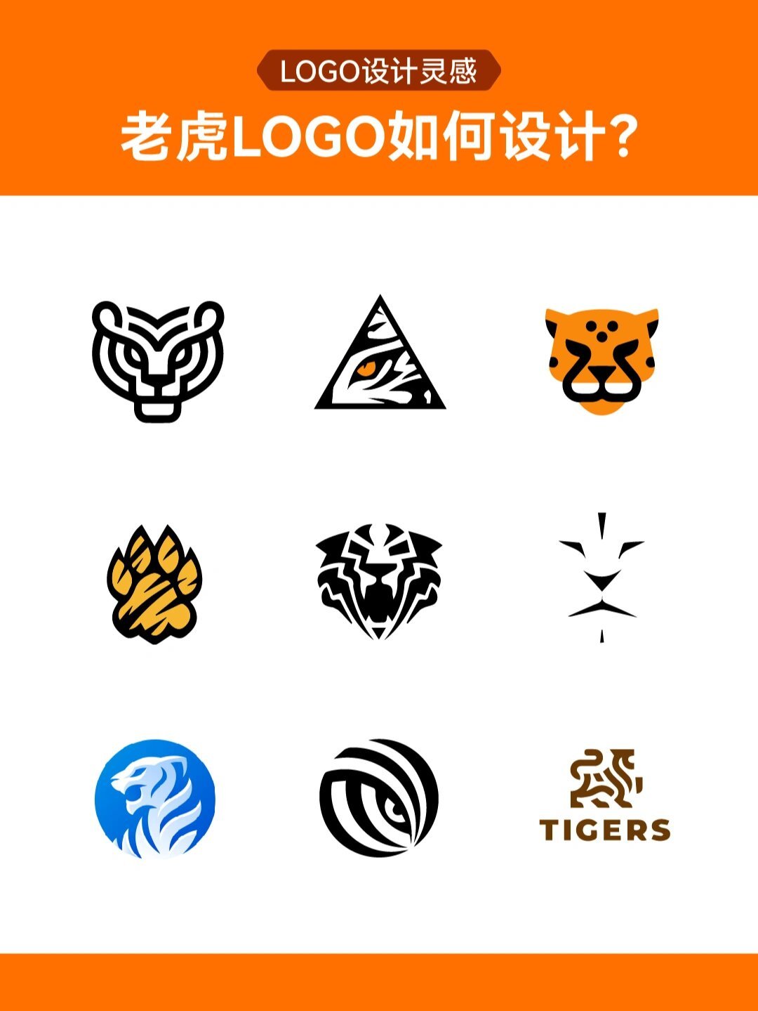 logo设计灵感