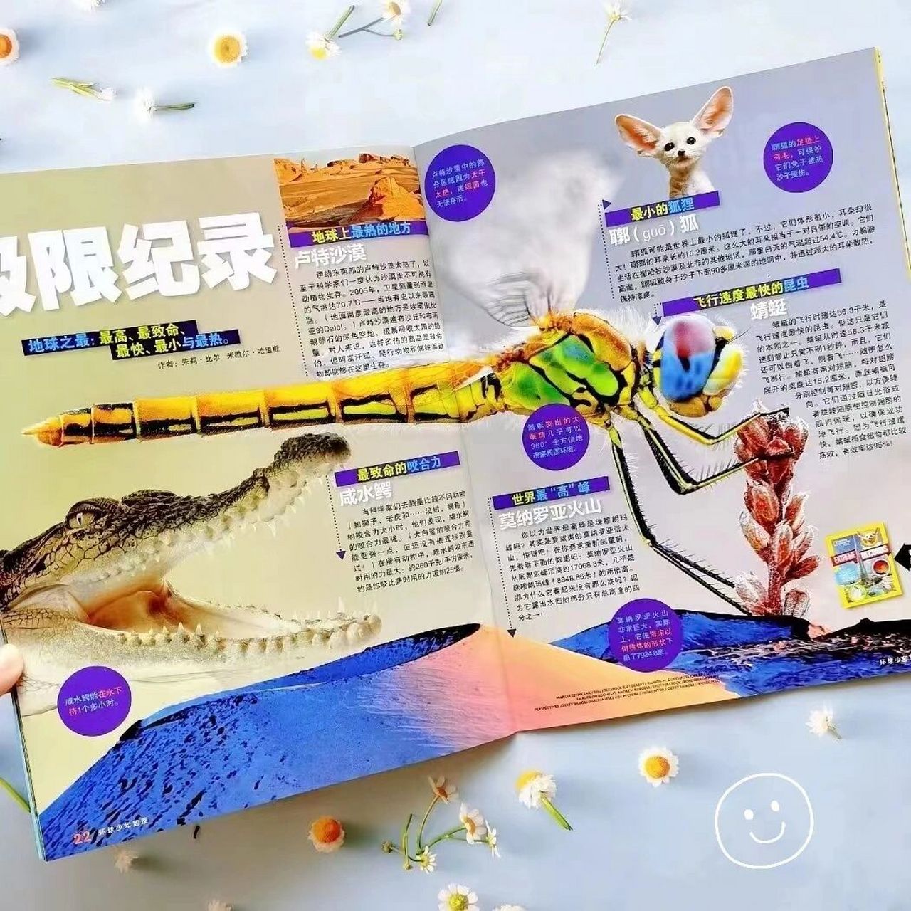 环球少年地理 一本科普王者杂志751575157515 02教育学