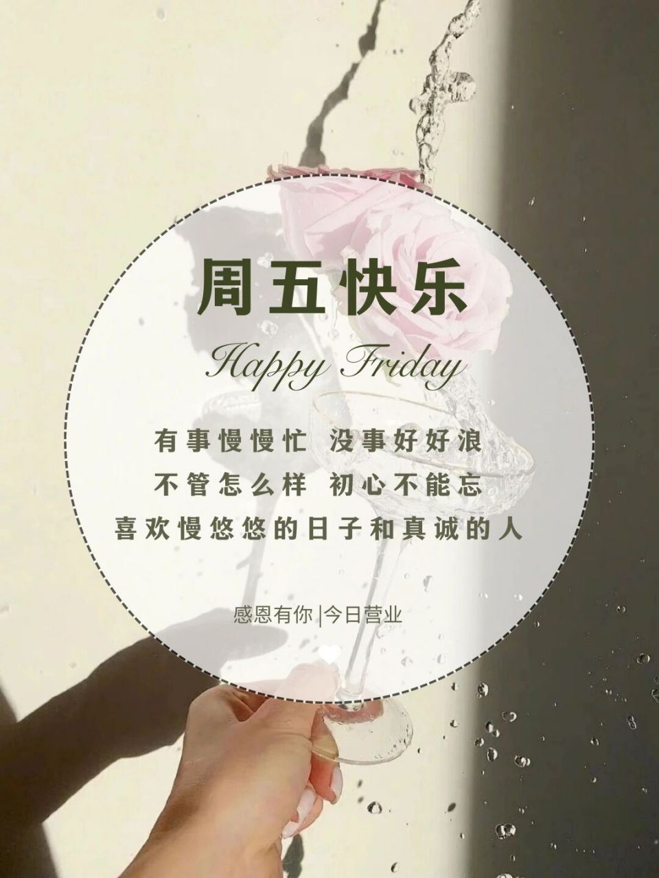 周五快乐 | 今日营业 | 朋友圈美图 | 高级 #我的上班通勤穿搭# 57