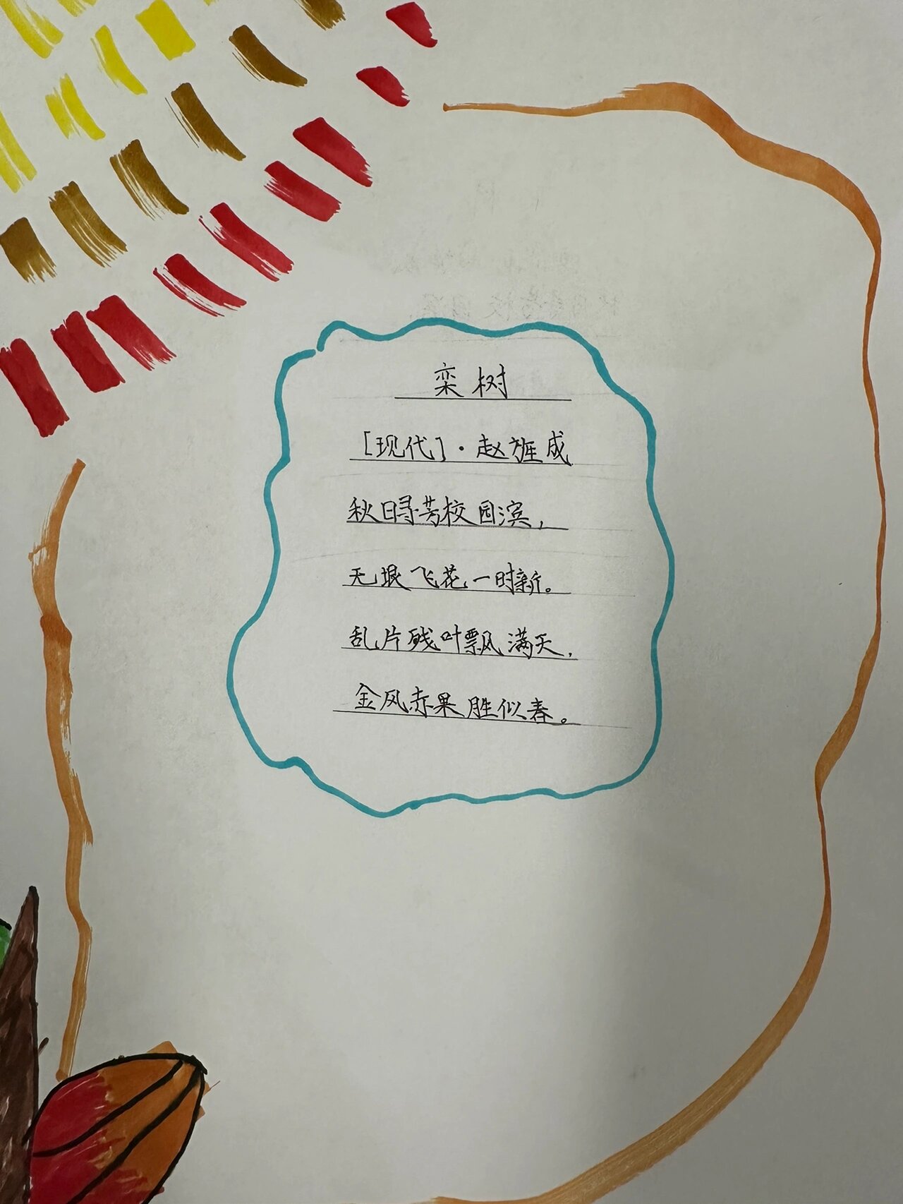 秋日·栾树·书虫诗集 秋日午后带孩子