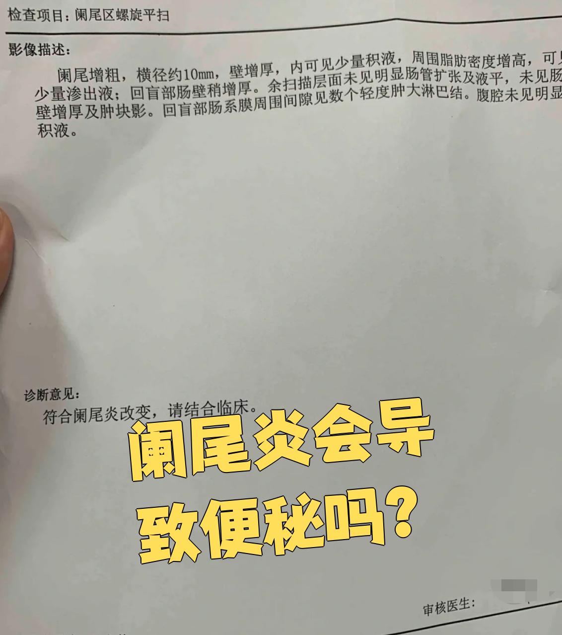阑尾炎确实可能引起便秘但这不是必然的