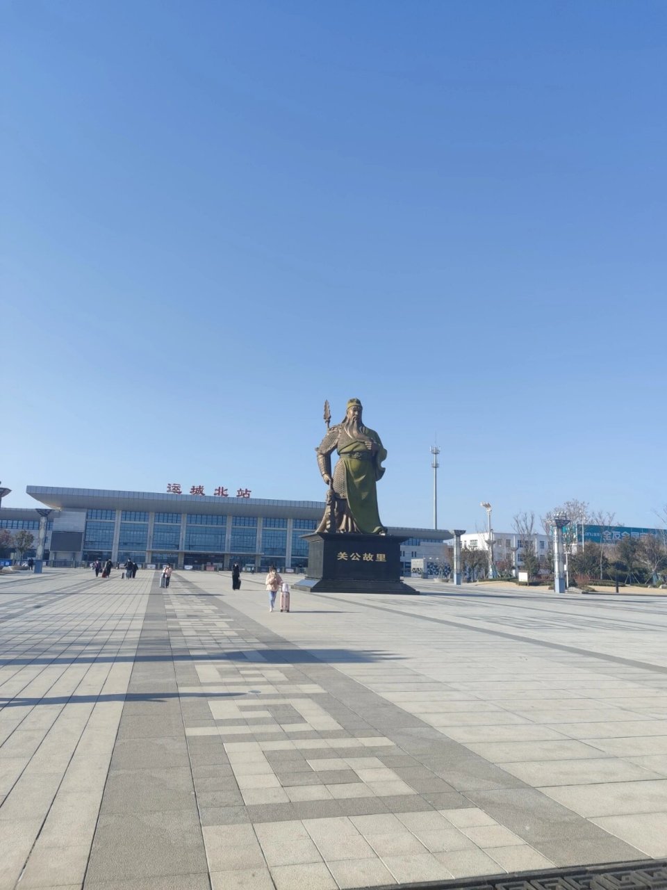 运城关公故里 最近回家了,运城北站的关公像很高大威猛