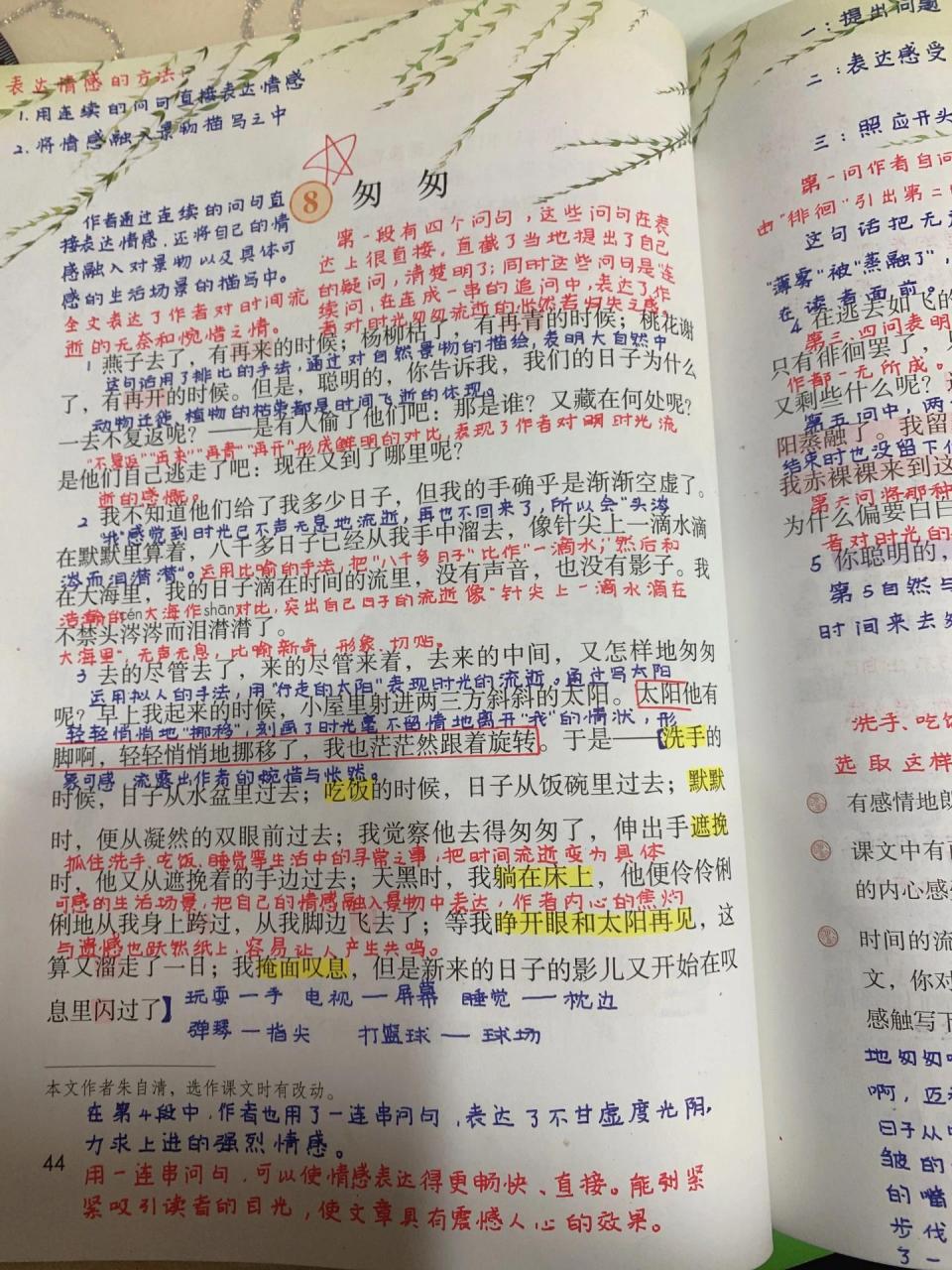 《匆匆》笔记 希望这份笔记能帮助到你哟这篇课文背出了吗?