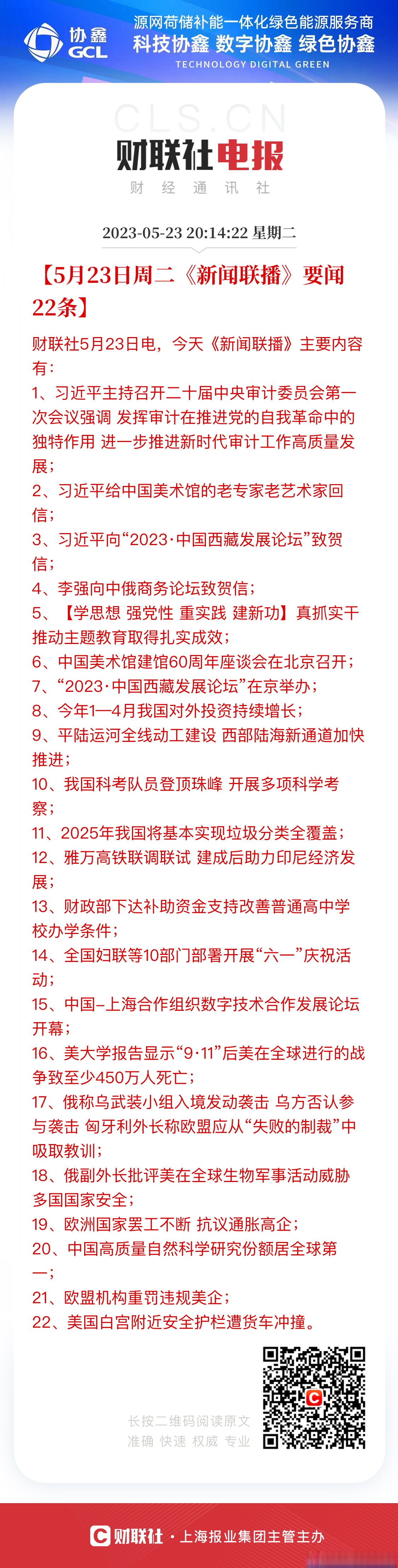 2020年5月27日新闻联播(2020年5月27日新闻联播文字版)