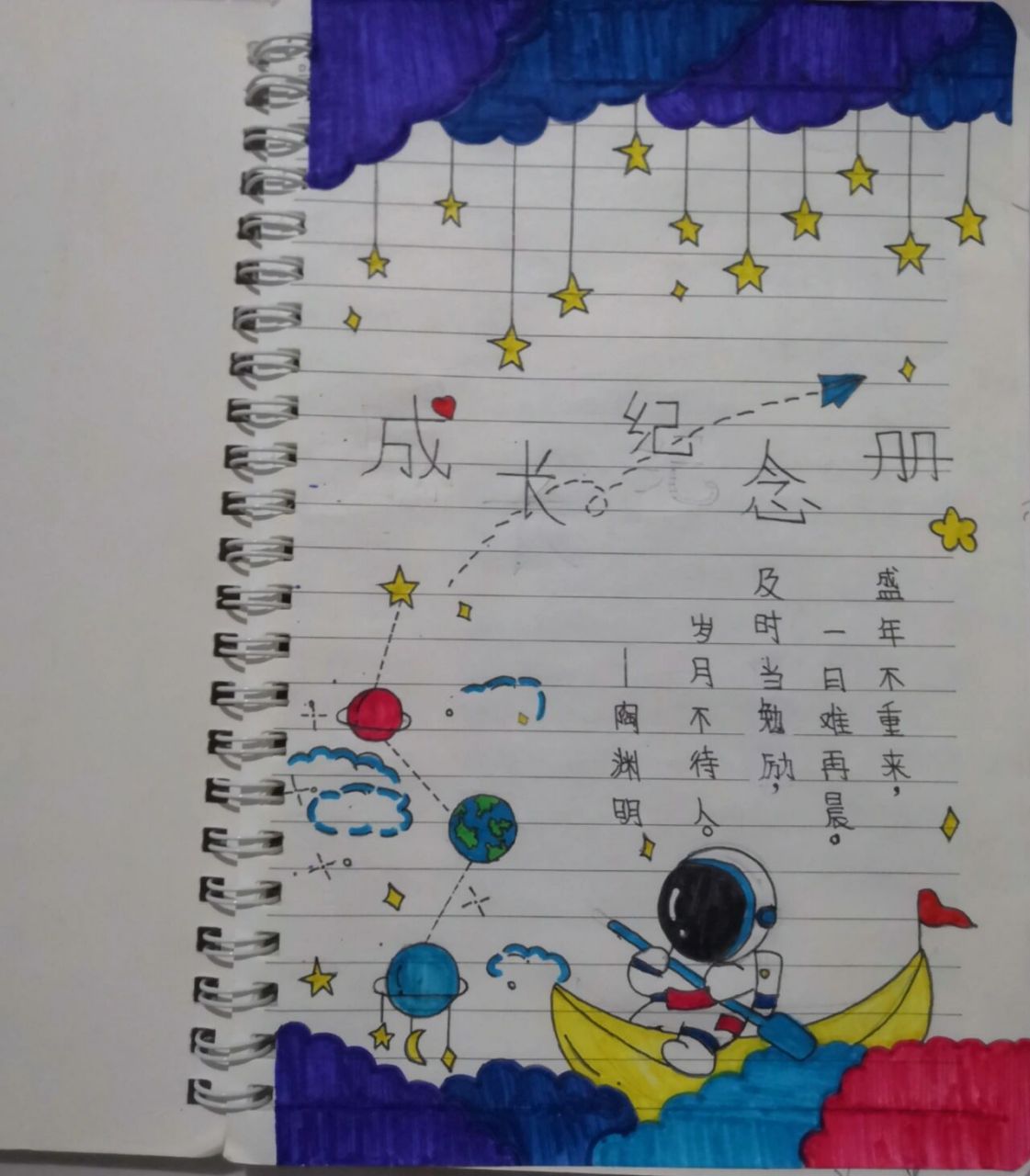 成长纪念册封面扉页设计 成长纪念册封面扉页设计(非原创) 不喜勿喷