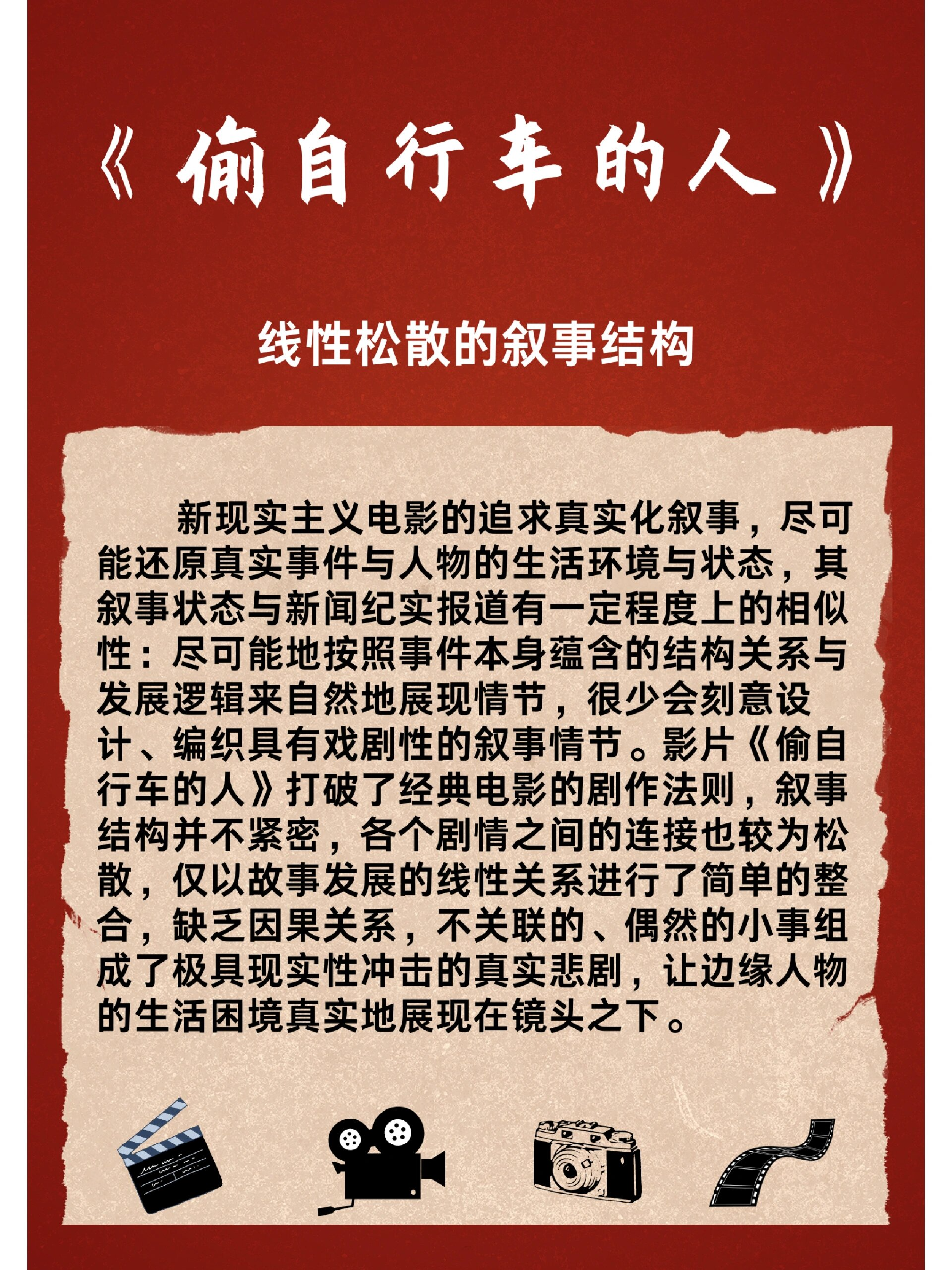 《外国电影史》拉片赏析—《偷自行车的人》