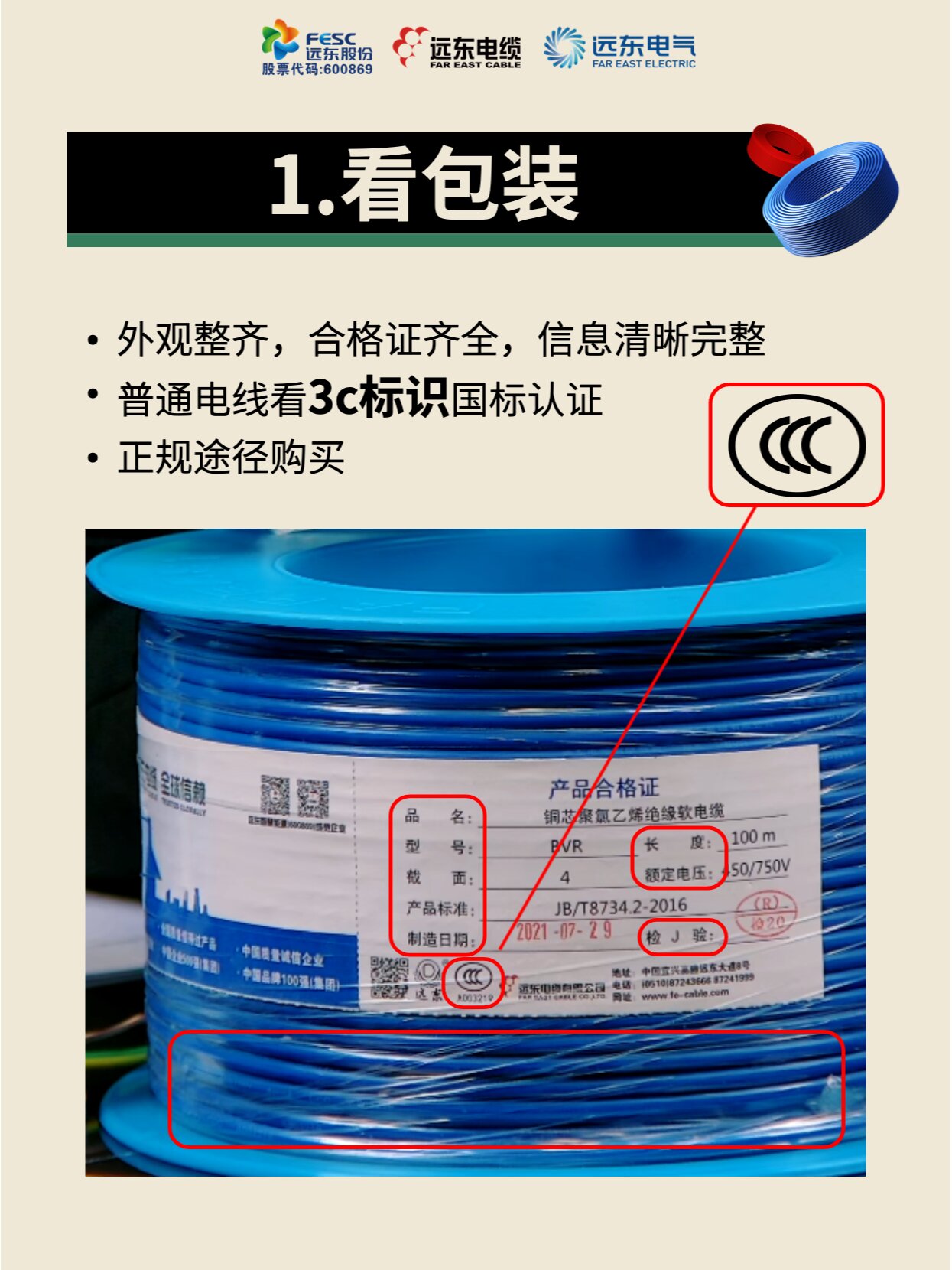 看包装 外观整齐,合格证齐全,上面的信息清晰完整,普通电线看3c标识