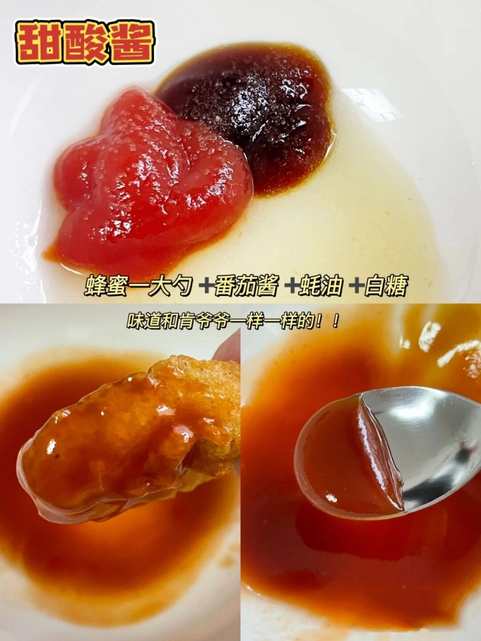 甜酸酱配方 我要向全世界安利这个酱,太好吃了,我不喜欢加白糖,因为
