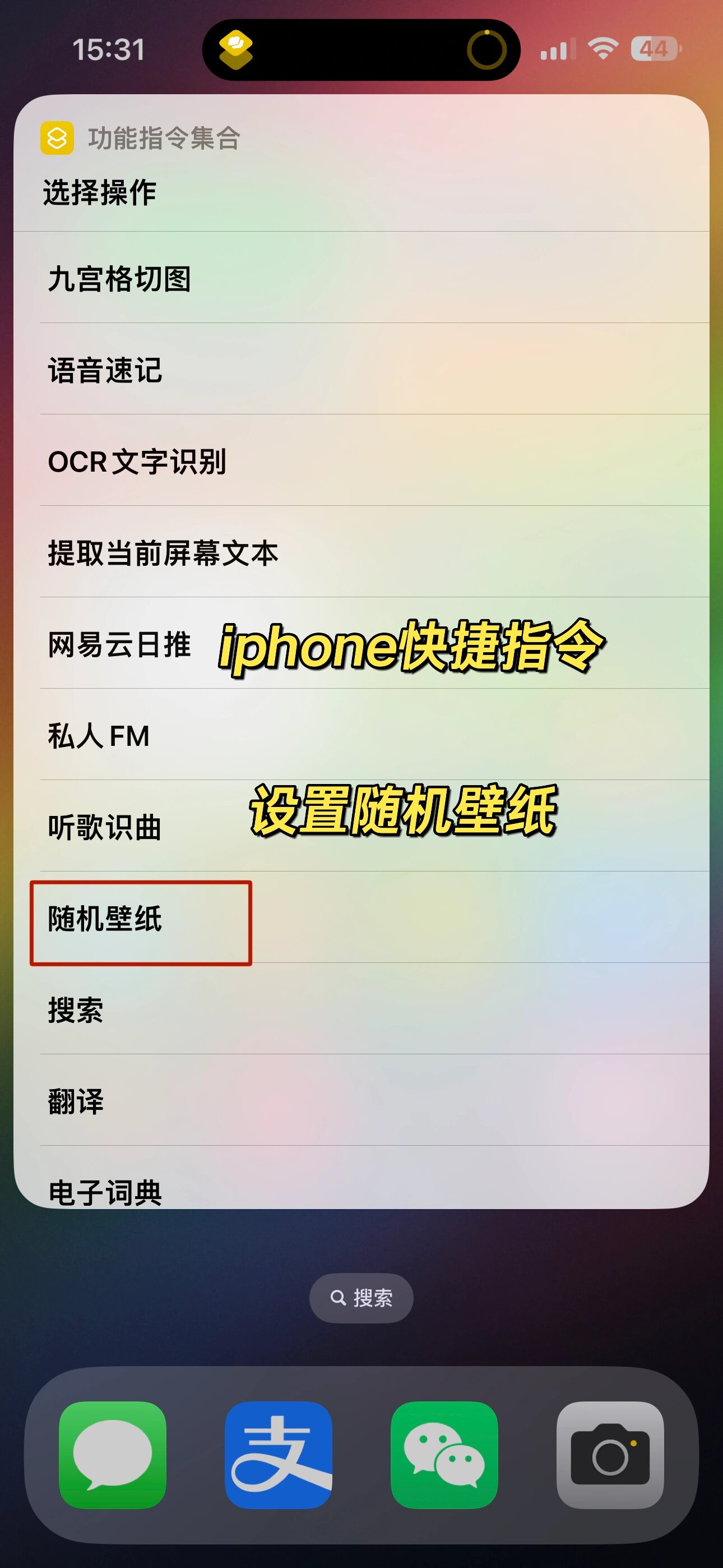 iphone快捷指令