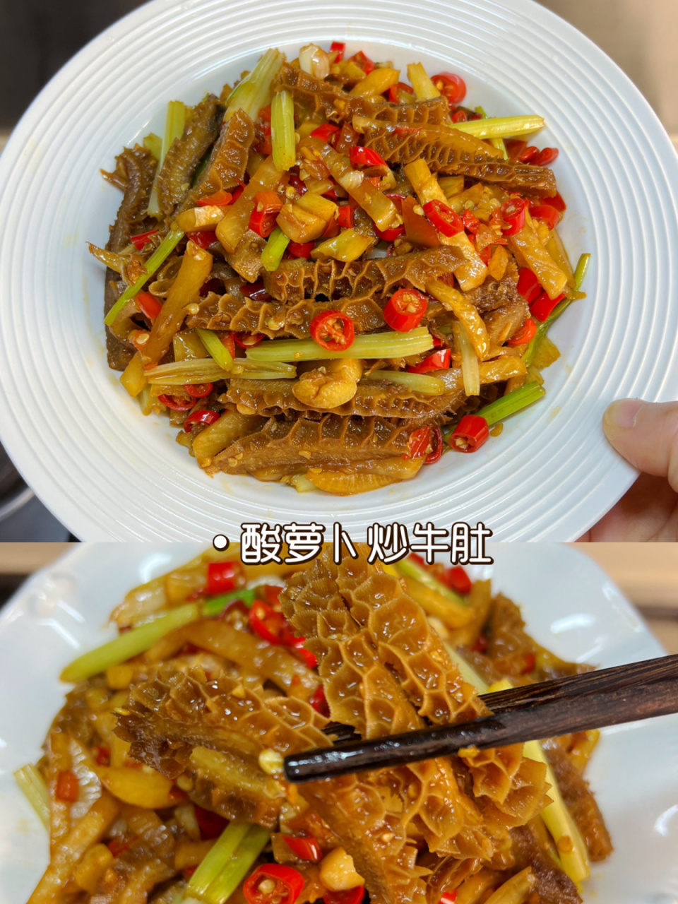 长沙味道97酸萝卜炒牛肚,香辣下饭,巨好吃97 今天下班晚,看到超市