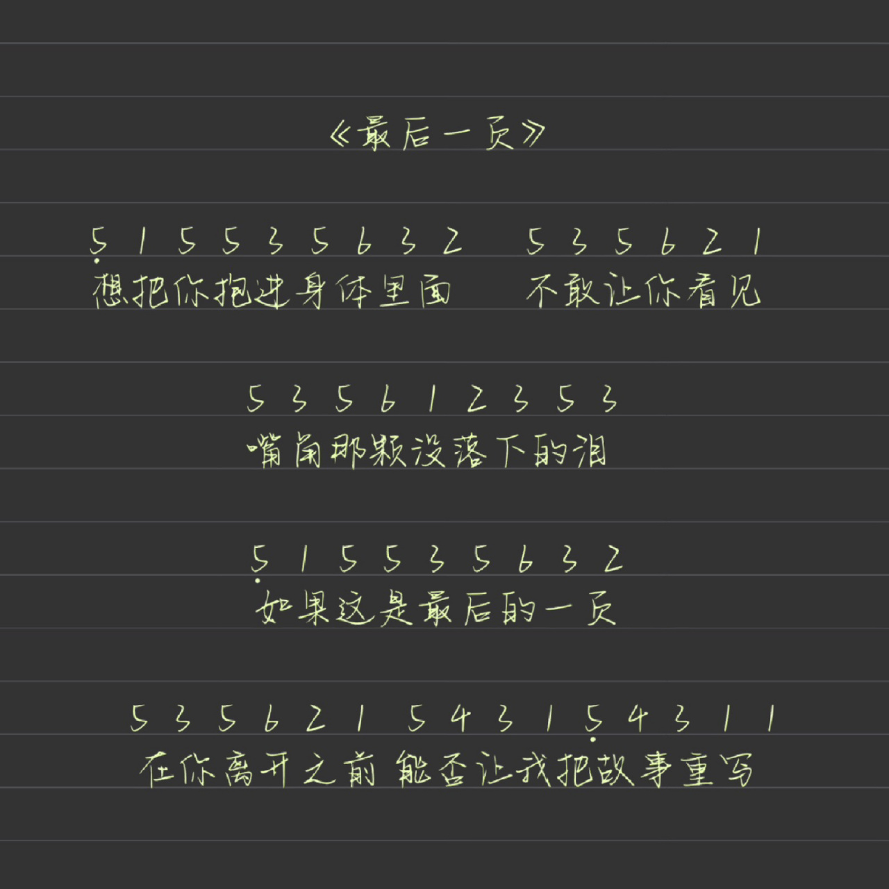 《最后一页》钢琴拇指琴琴谱99