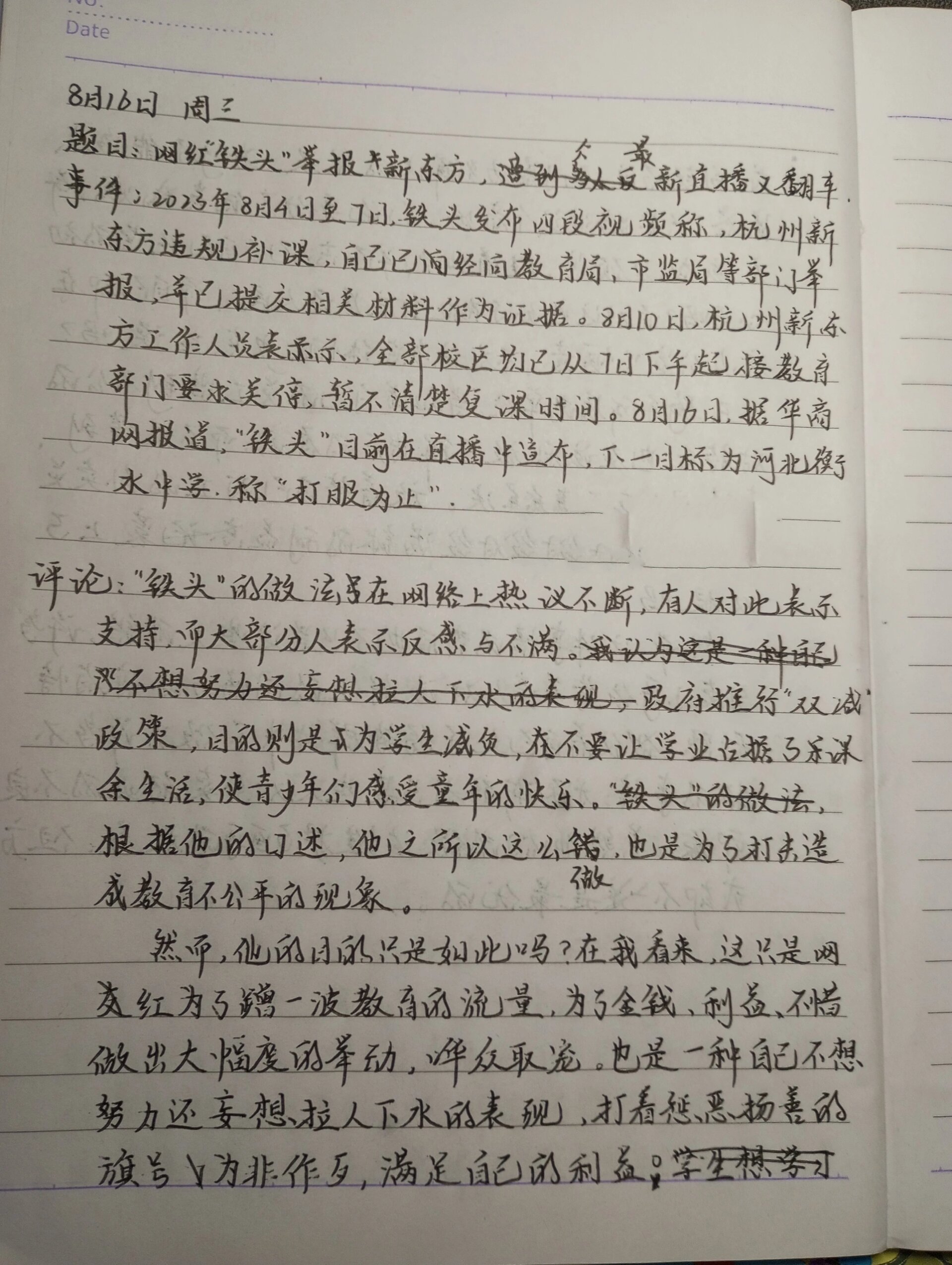 关于2021新闻热点和点评1000字的信息