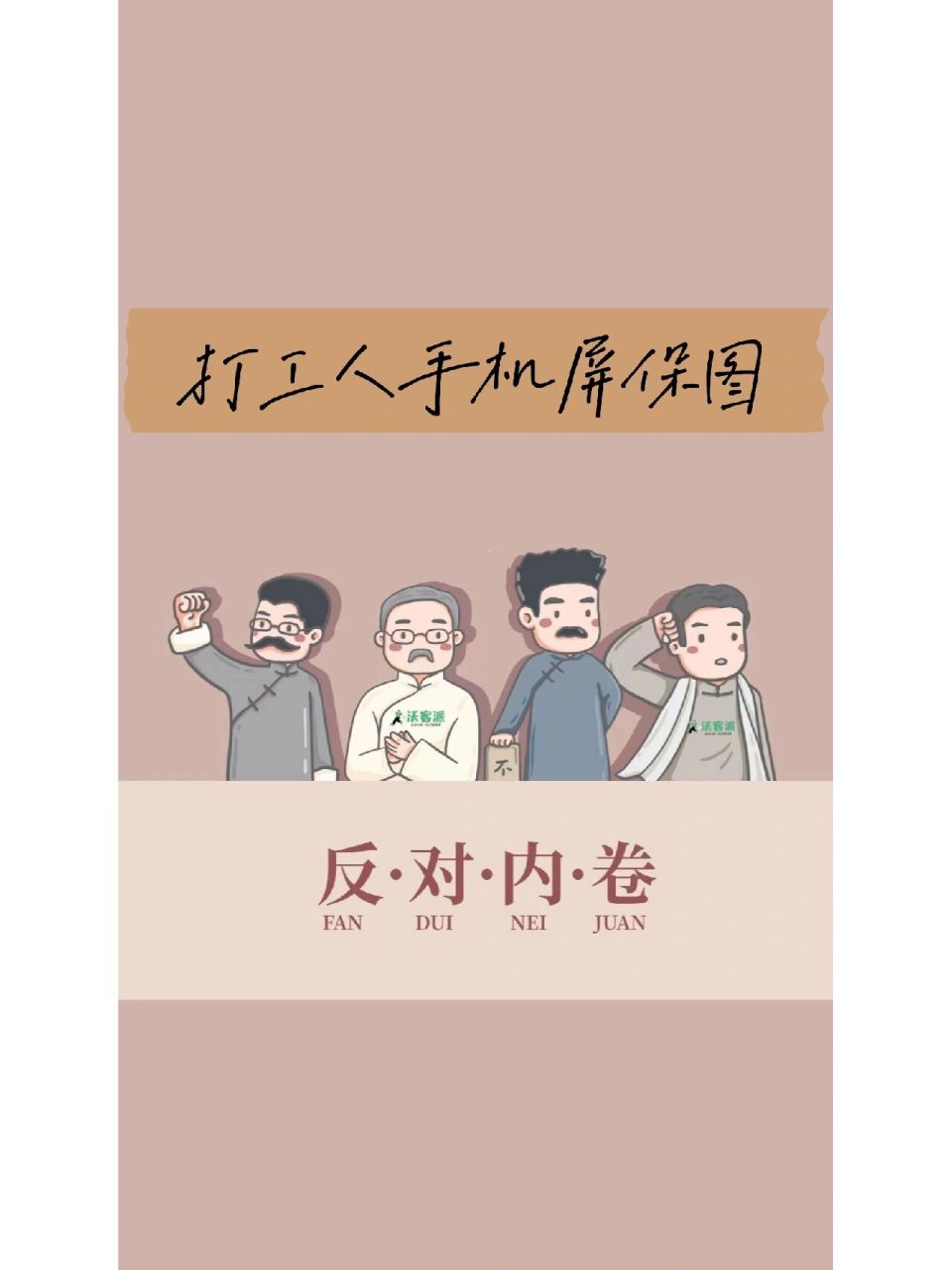 打工人必备励志手机屏保/聊天背景图/壁纸 打工人是什么概念?