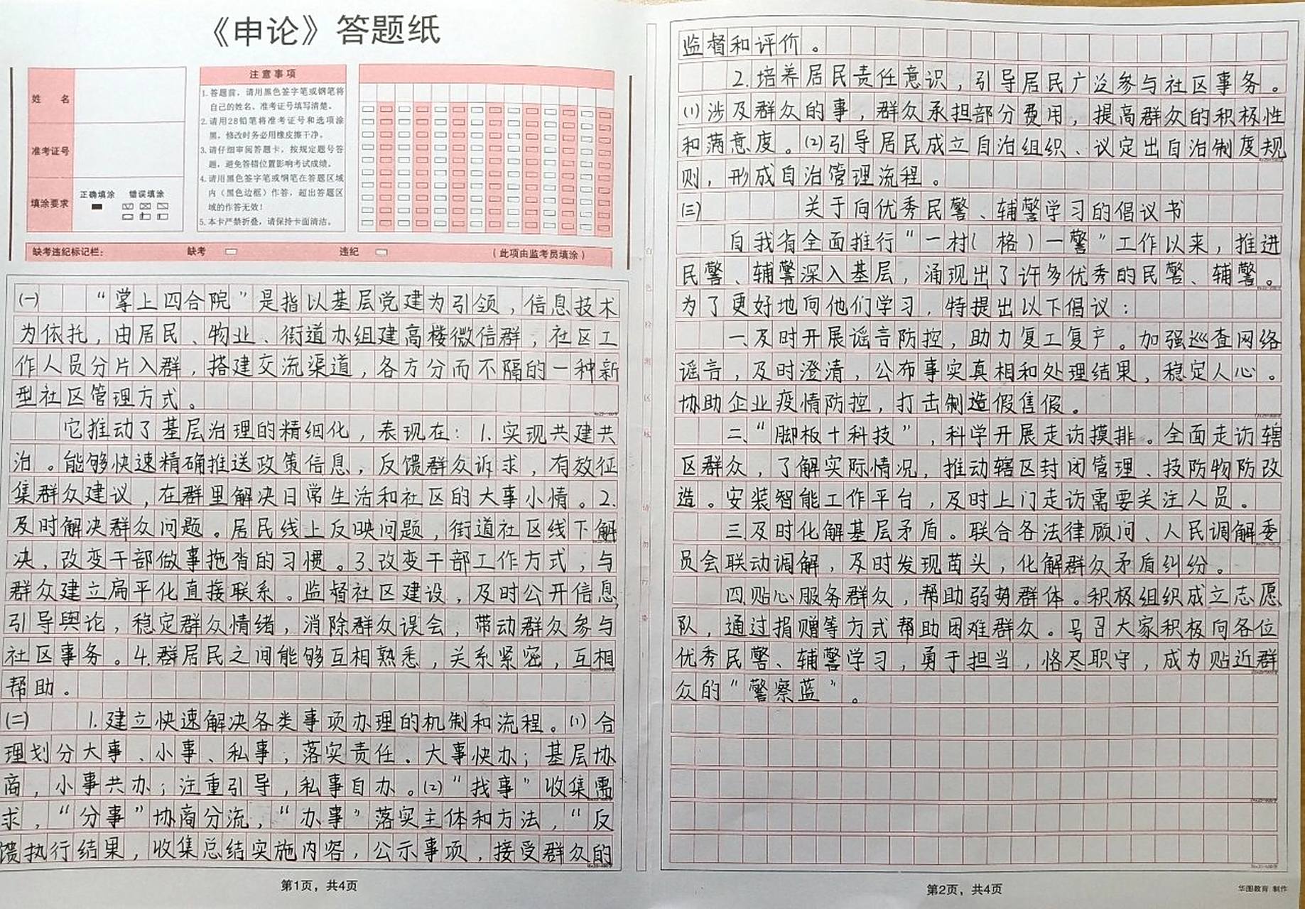 申论答题格式怎么写 关于申论答题格式还有许多疑问.