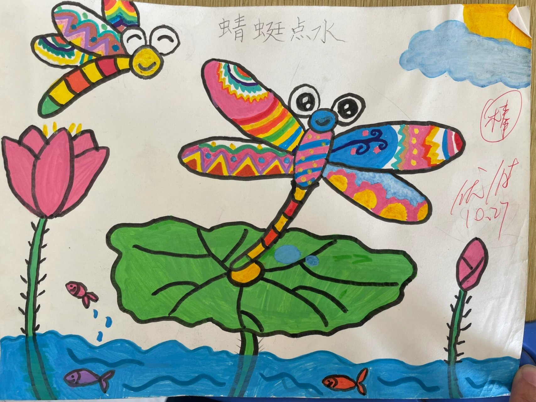 人教版二年级上册《蜻蜓飞飞》学生作业