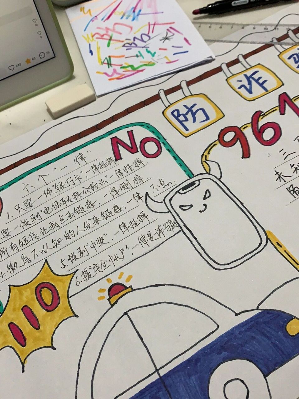反诈骗手抄报 全靠小红书 来自小红书的模板