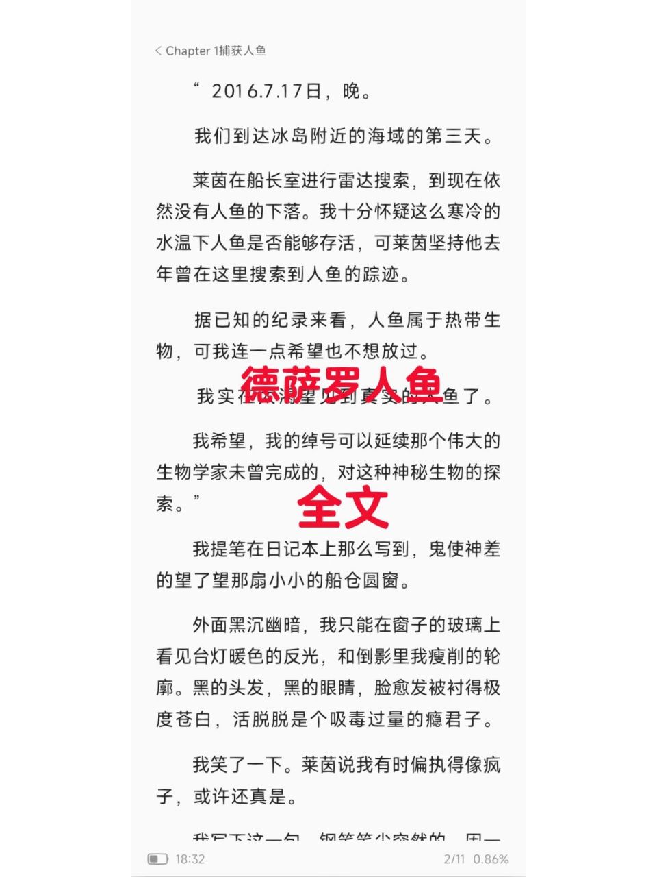 德萨罗人鱼全文 r 鬼畜首领人鱼攻x好奇心强作死生物学家受