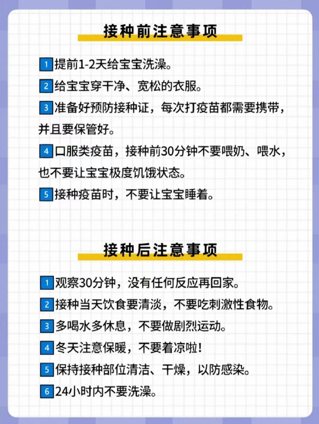 新生儿接种疫苗前后注意事项